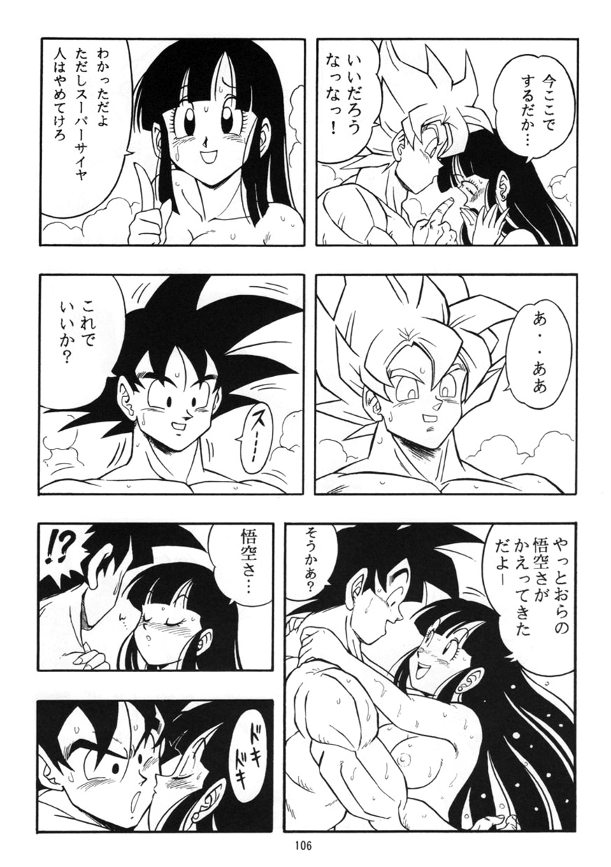 [リハビリテーション (があらんど)] DRAGONBALL H 巻一 (ドラゴンボールZ) [無修正]