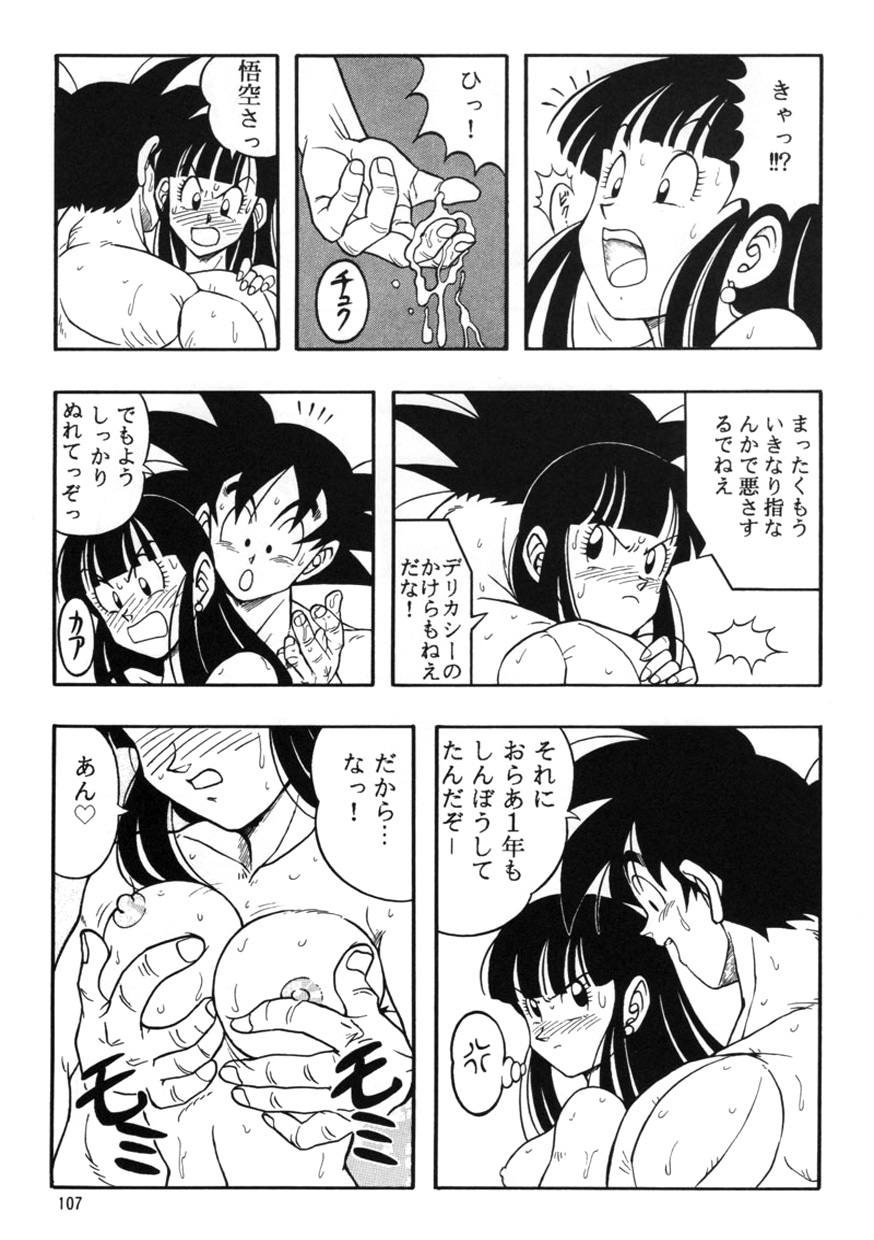 [リハビリテーション (があらんど)] DRAGONBALL H 巻一 (ドラゴンボールZ) [無修正]