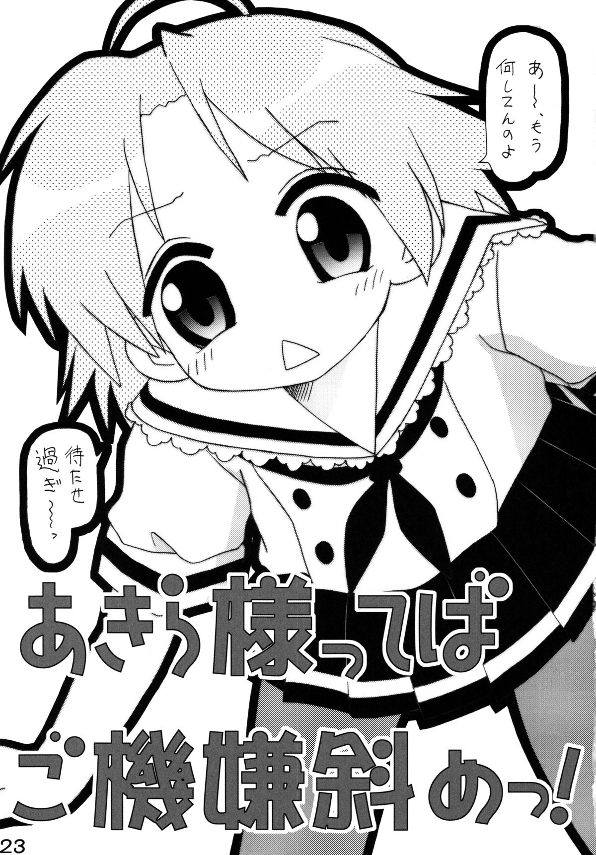 (C72) [深漆黒雑居工房 (みやもと留美)] 知ってるくせに! Vol.38 描いとけ！らき☆すた (らき☆すた)
