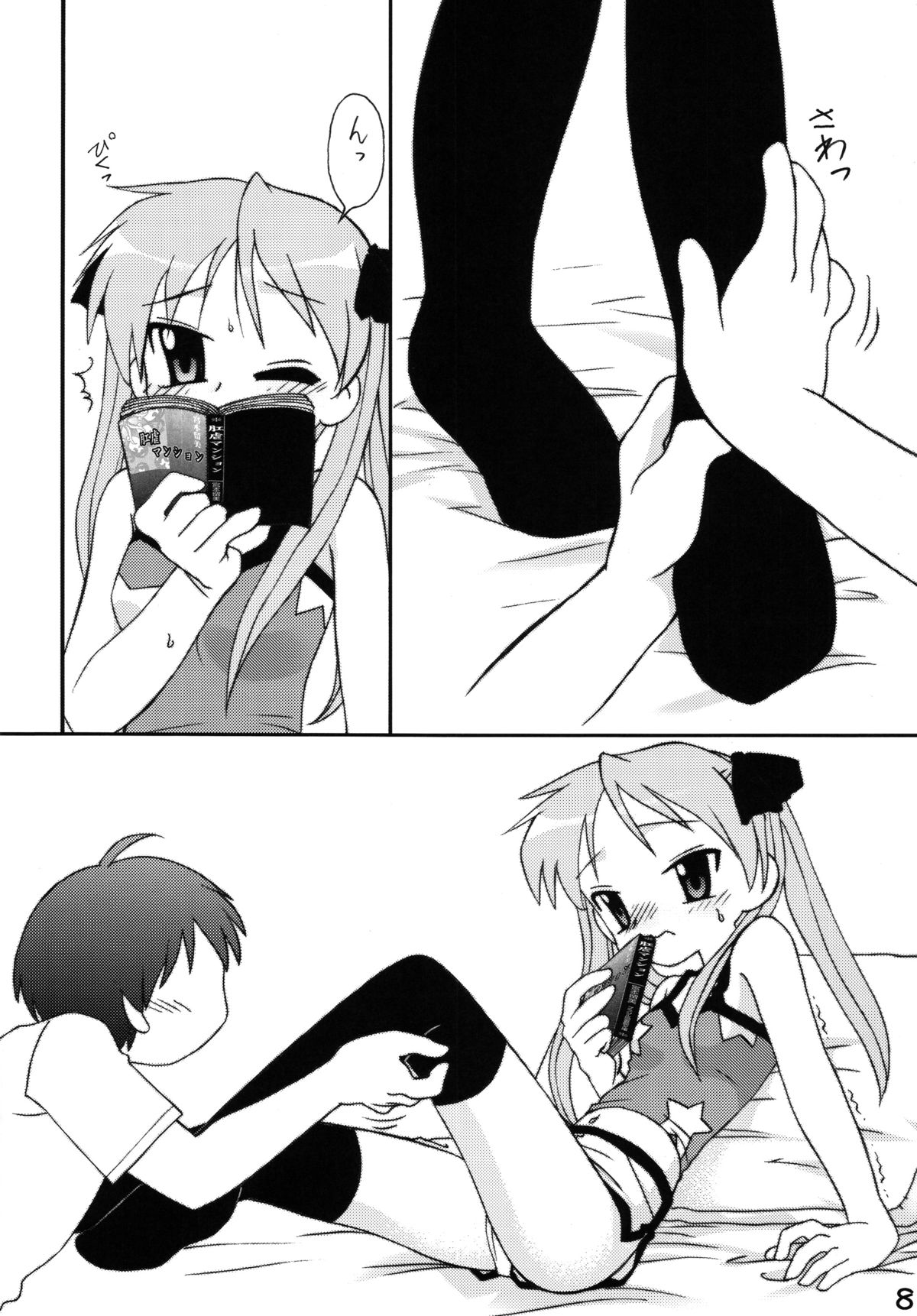 (C72) [深漆黒雑居工房 (みやもと留美)] 知ってるくせに! Vol.38 描いとけ！らき☆すた (らき☆すた)