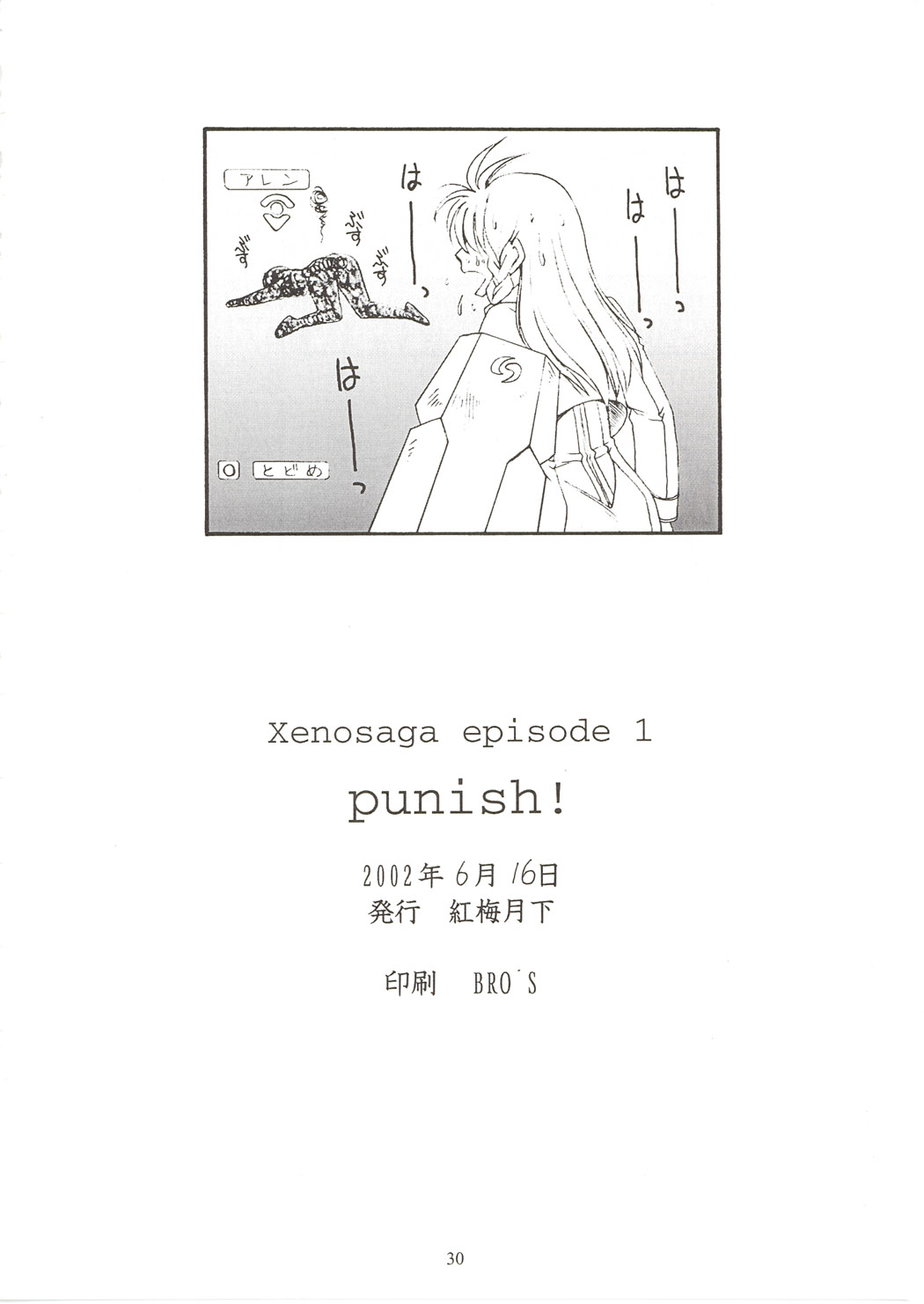 (サンクリ16) [紅梅月下 (紅野瑞穂)] Punish! (ゼノサーガ)