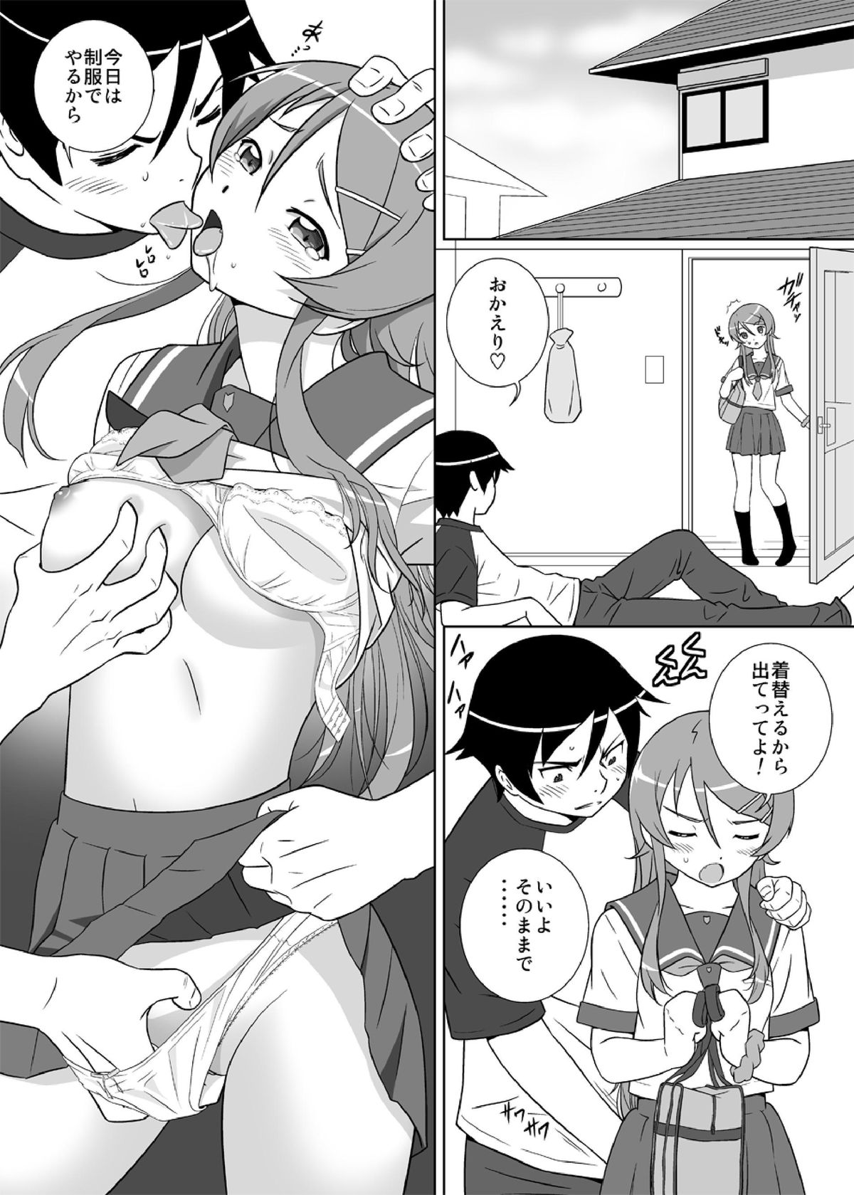 [ASUNARO] 妹を！(俺の妹がこんなに可愛いわけがない) [DL版]