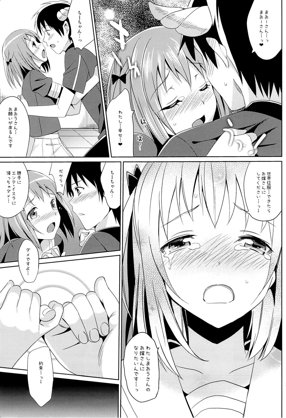 (サンクリ60) [abgrund (さいかわゆさ)] やばいと思ったがちー欲を抑えきれなかった・・・! (はたらく魔王さま!)