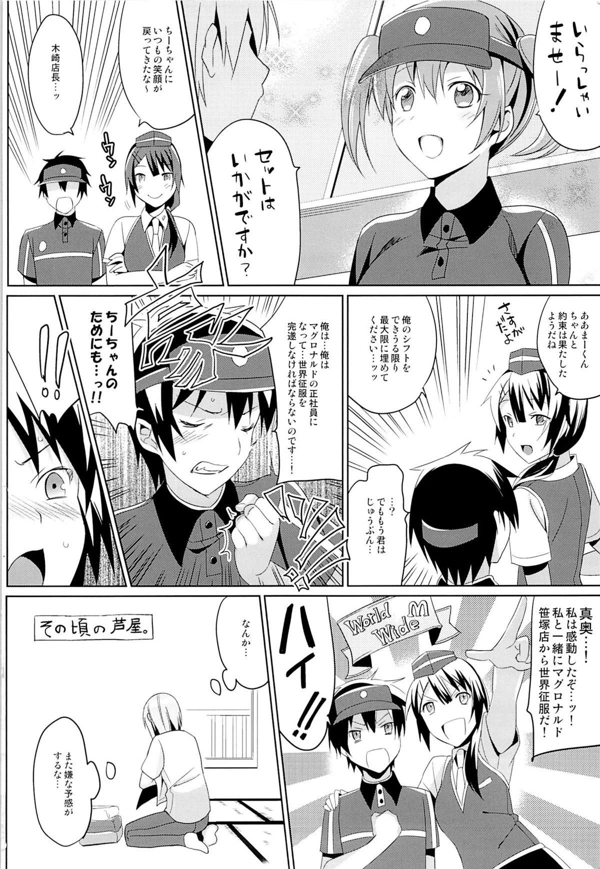 (サンクリ60) [abgrund (さいかわゆさ)] やばいと思ったがちー欲を抑えきれなかった・・・! (はたらく魔王さま!)