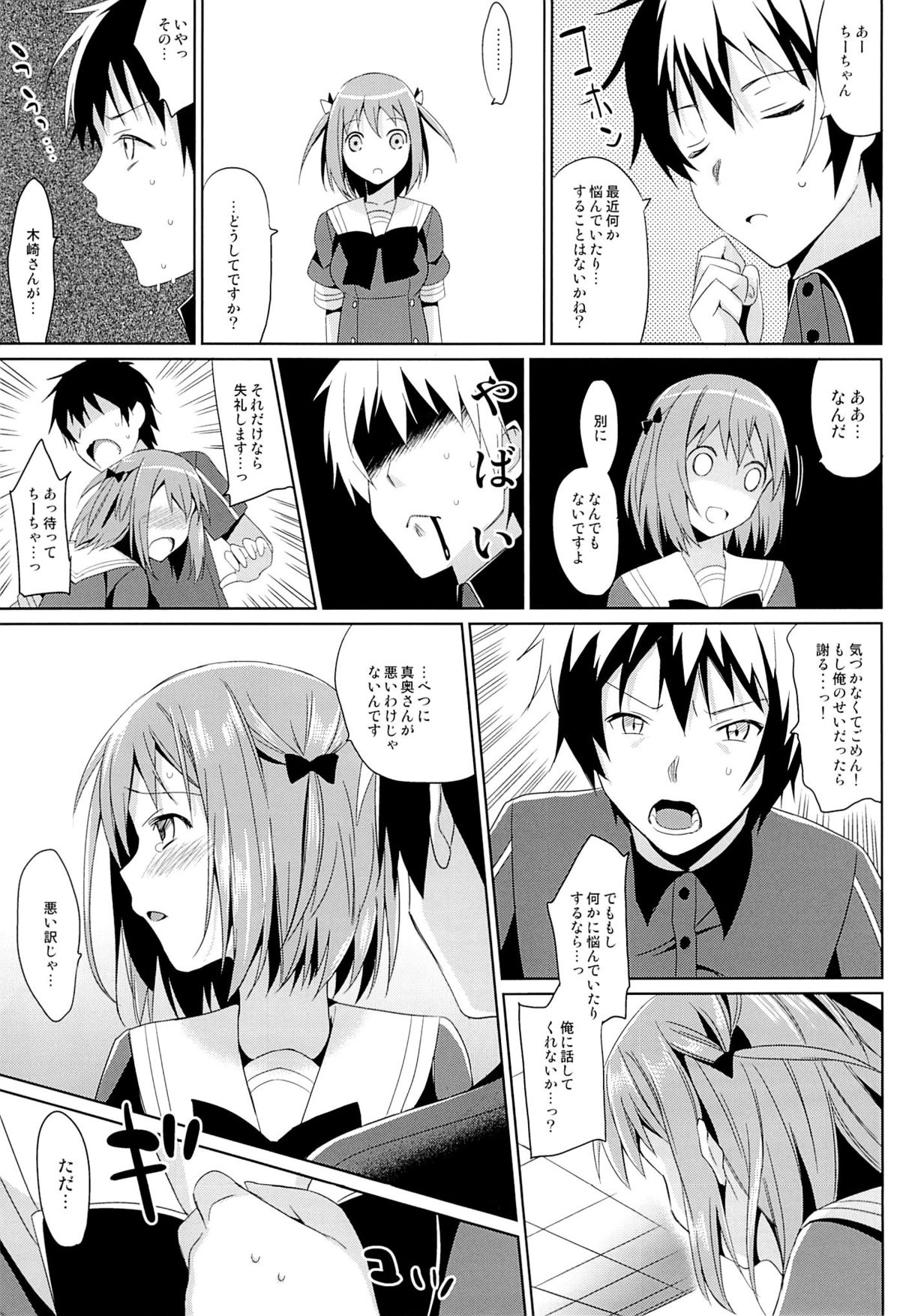 (サンクリ60) [abgrund (さいかわゆさ)] やばいと思ったがちー欲を抑えきれなかった・・・! (はたらく魔王さま!)