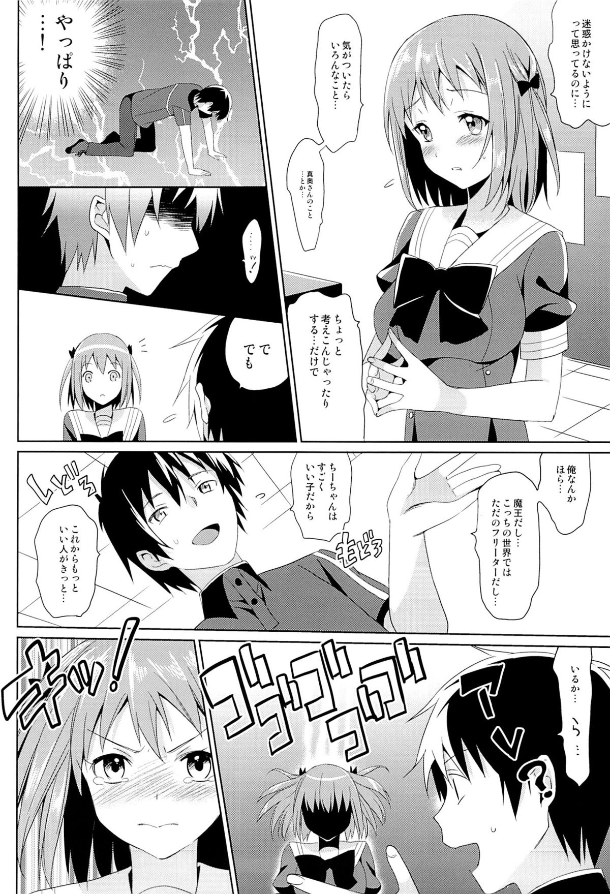 (サンクリ60) [abgrund (さいかわゆさ)] やばいと思ったがちー欲を抑えきれなかった・・・! (はたらく魔王さま!)