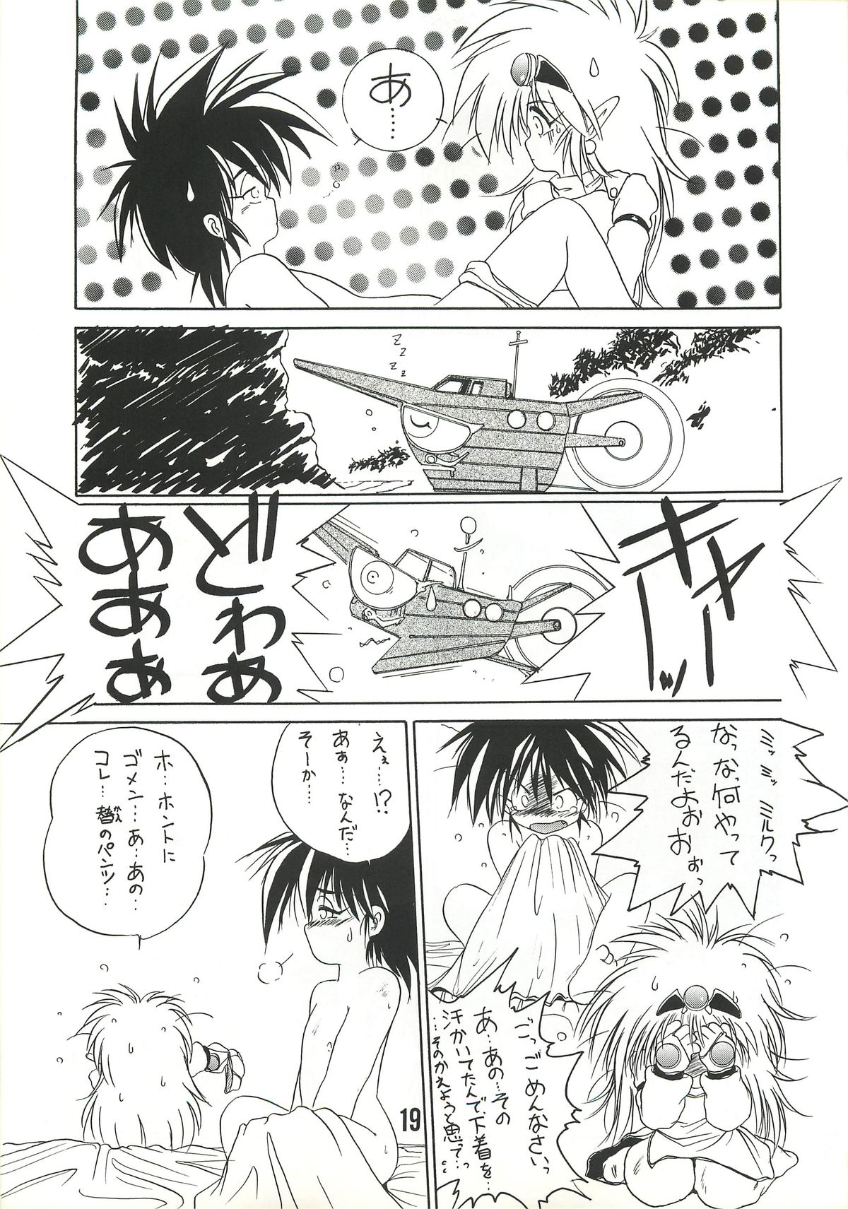 (C46) [ろり絵堂 (冴樹高雄)] MILKY BOX DX2 (NG騎士ラムネ＆40)