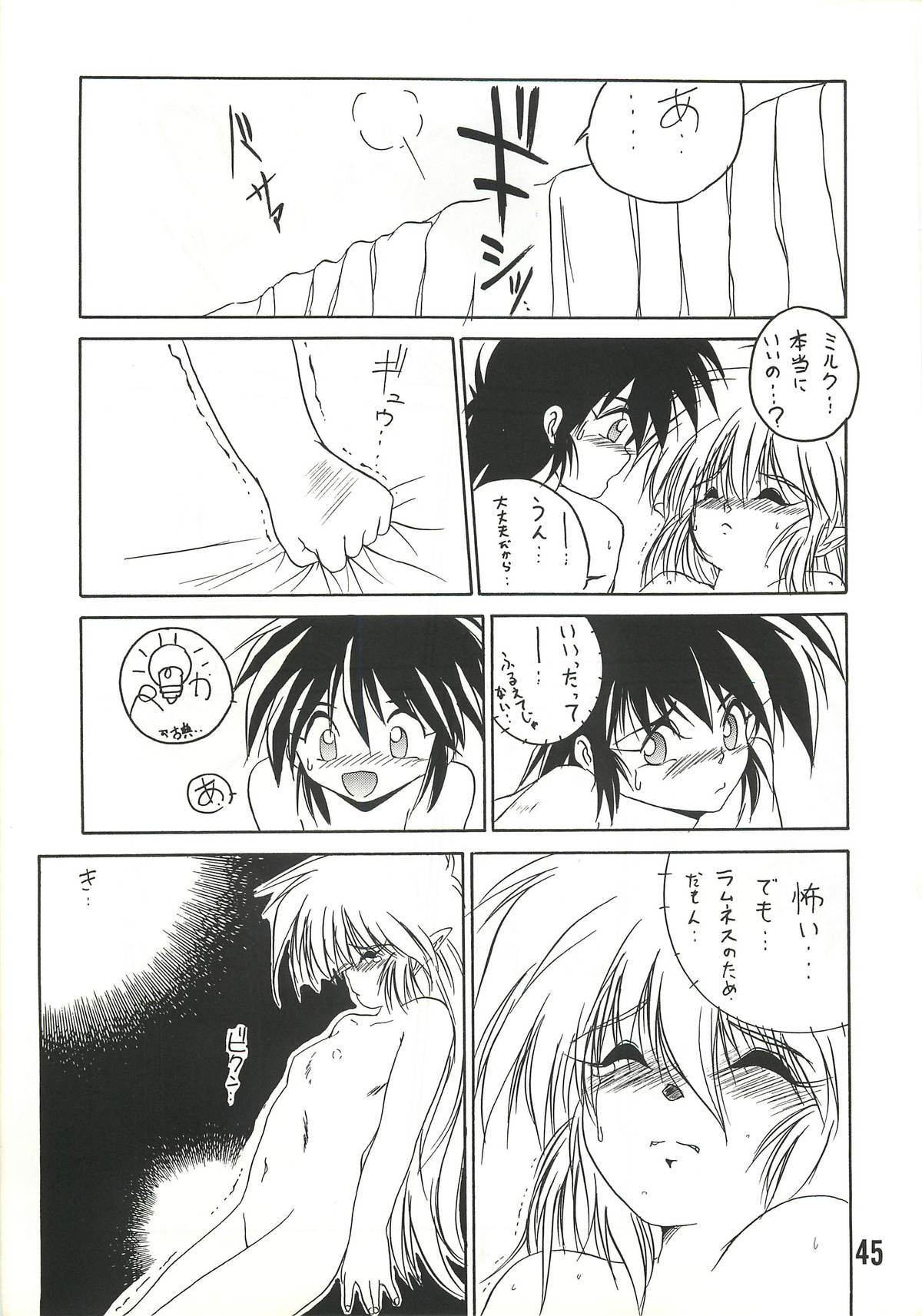 (C46) [ろり絵堂 (冴樹高雄)] MILKY BOX DX2 (NG騎士ラムネ＆40)