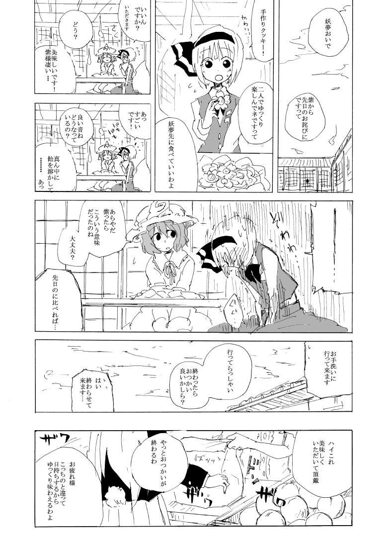 [ドロップ人間 (親方様)] うどみょんのコピ本01 (東方Project) [DL版]