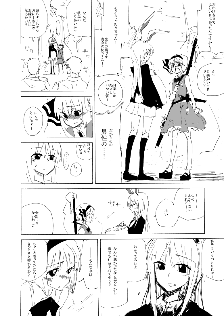 [ドロップ人間 (親方様)] うどみょんのコピ本01 (東方Project) [DL版]