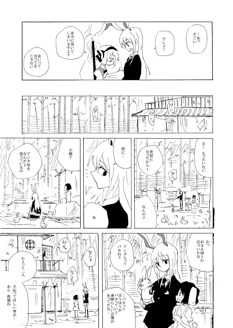 [ドロップ人間 (親方様)] うどみょんのコピ本01 (東方Project) [DL版]