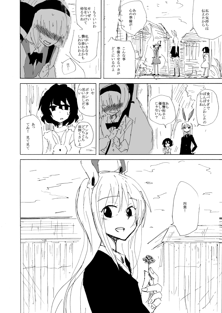 [ドロップ人間 (親方様)] うどみょんのコピ本01 (東方Project) [DL版]