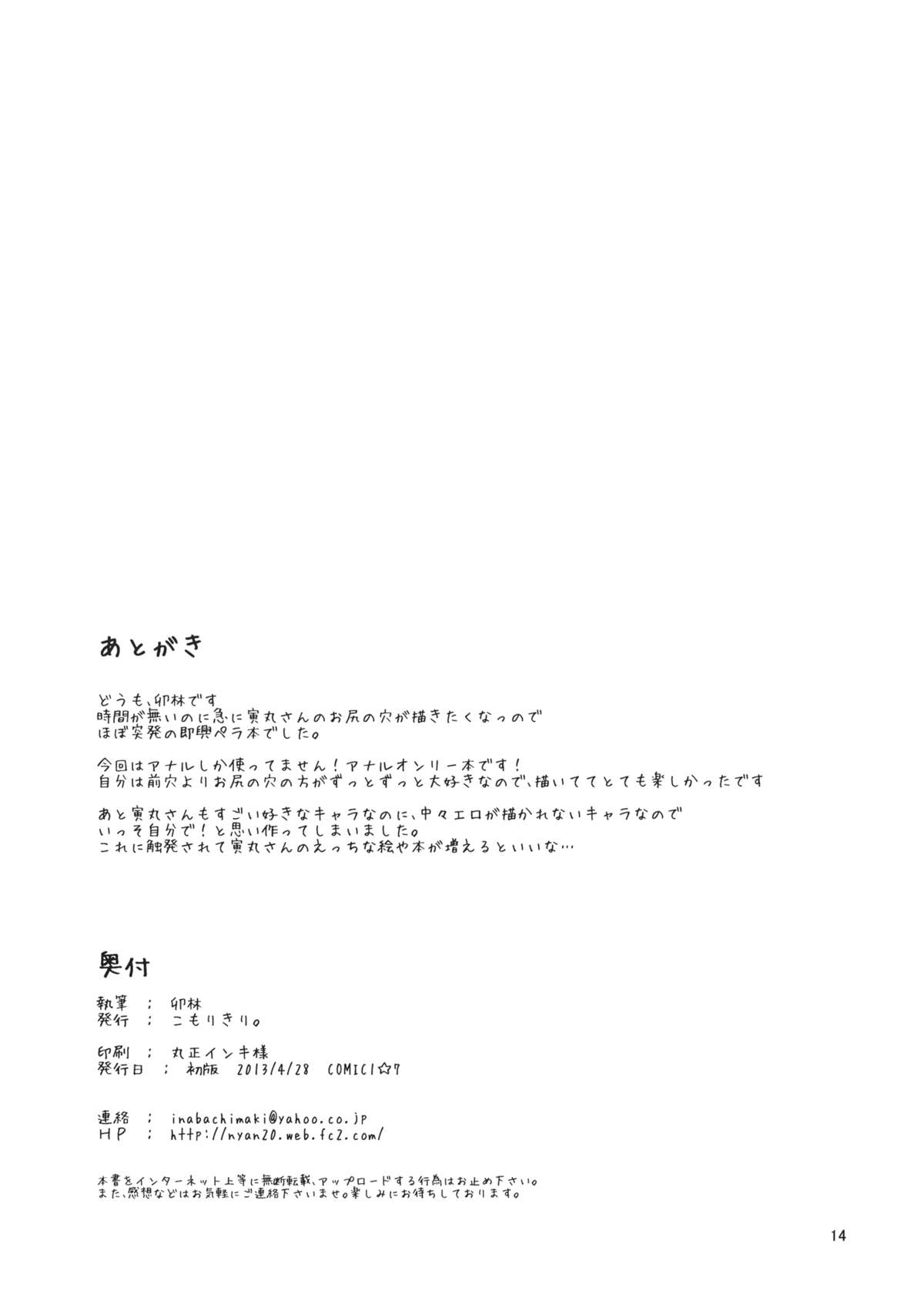 (COMIC1☆7) [こもりきり。 (卯林)] 痴情の星 ～寅丸星のアナルをズポズポする本～ (東方Project)