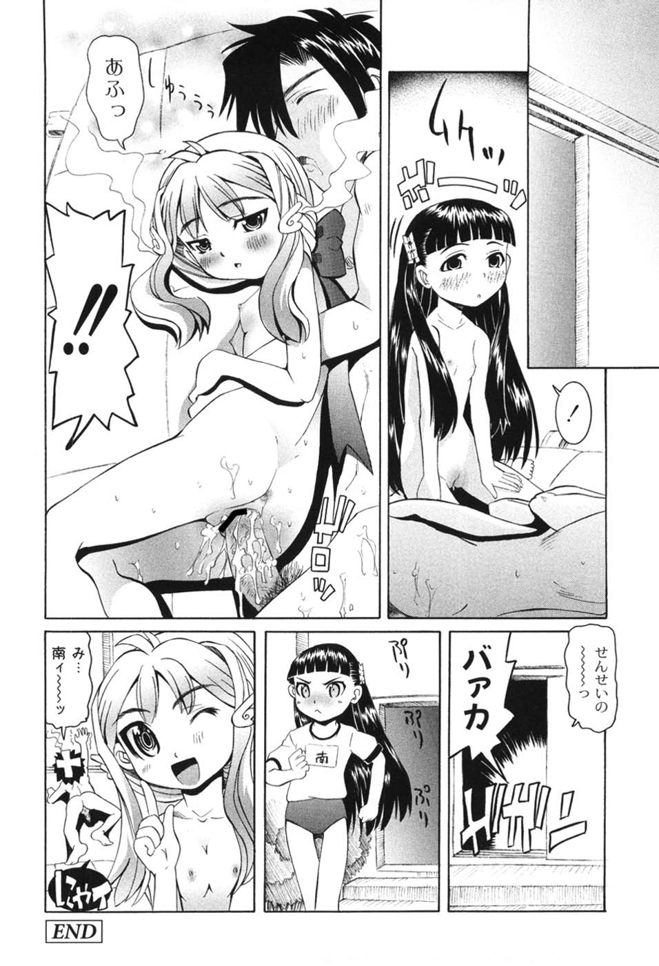 [海星海月] こうして妹はオカズになった (ムーグコミックス120) [DL版]