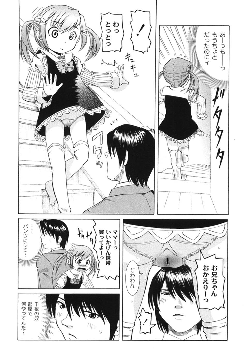 [海星海月] こうして妹はオカズになった (ムーグコミックス120) [DL版]