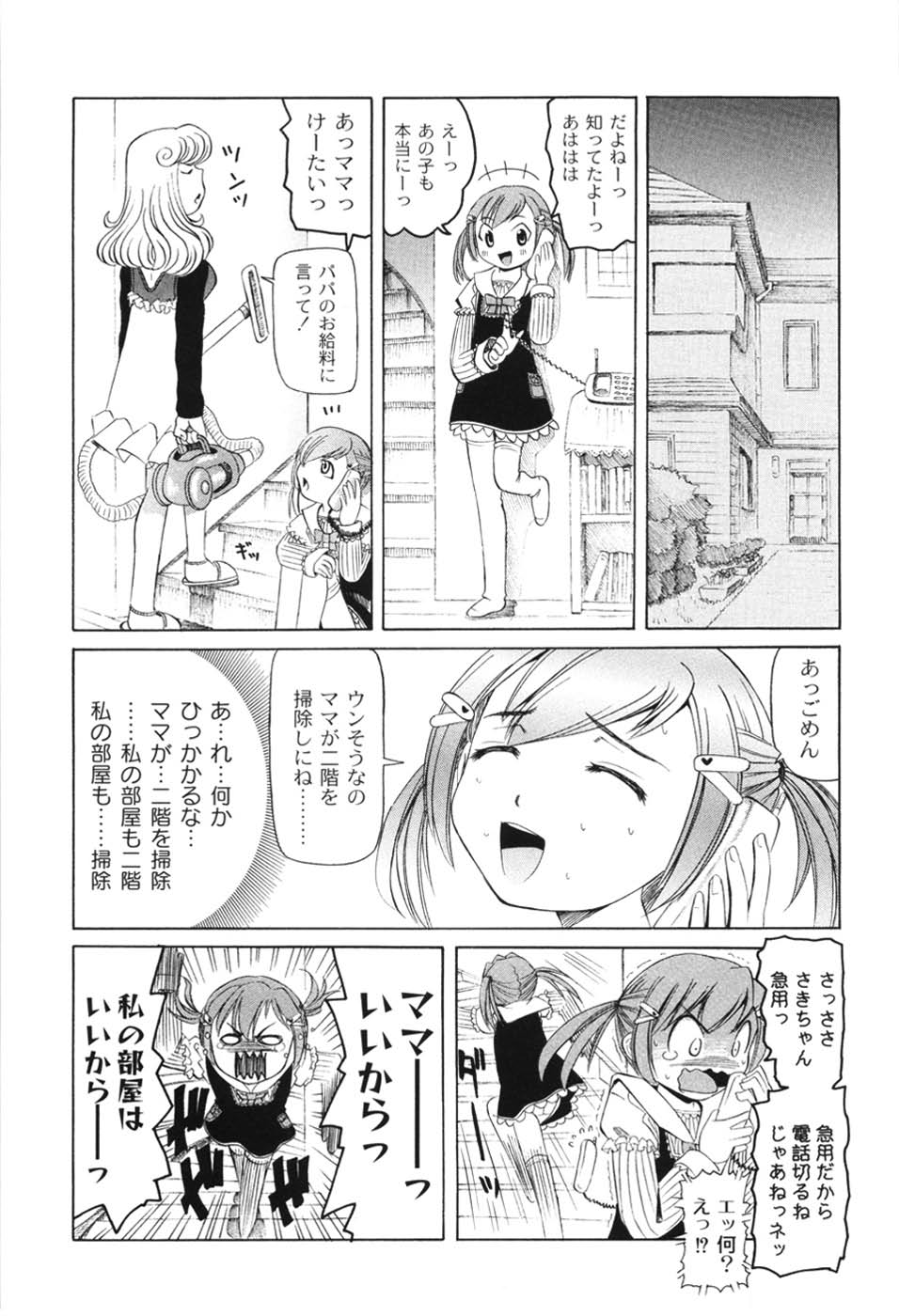 [海星海月] こうして妹はオカズになった (ムーグコミックス120) [DL版]
