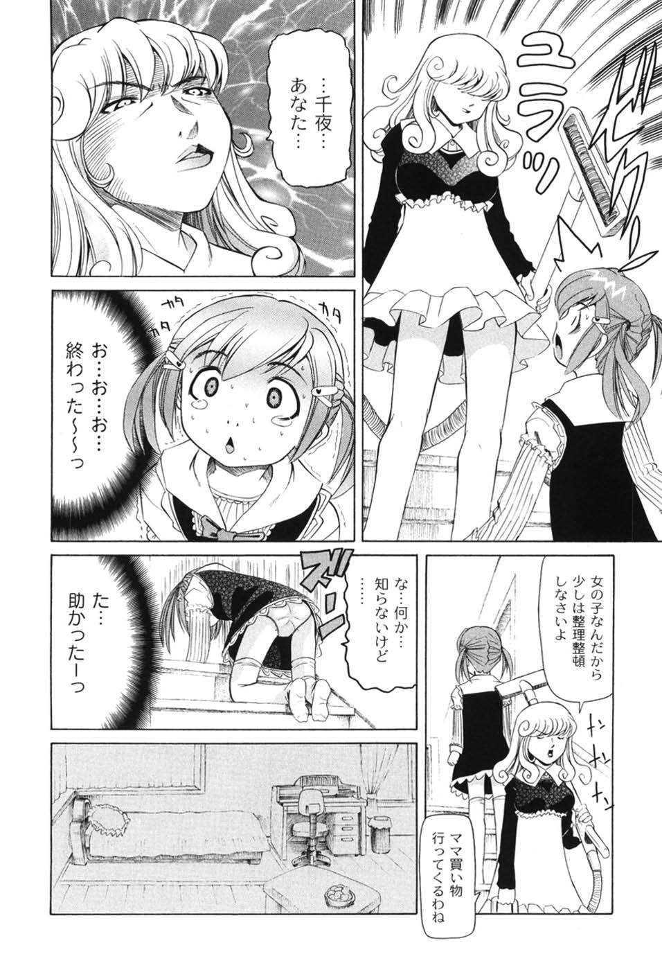 [海星海月] こうして妹はオカズになった (ムーグコミックス120) [DL版]