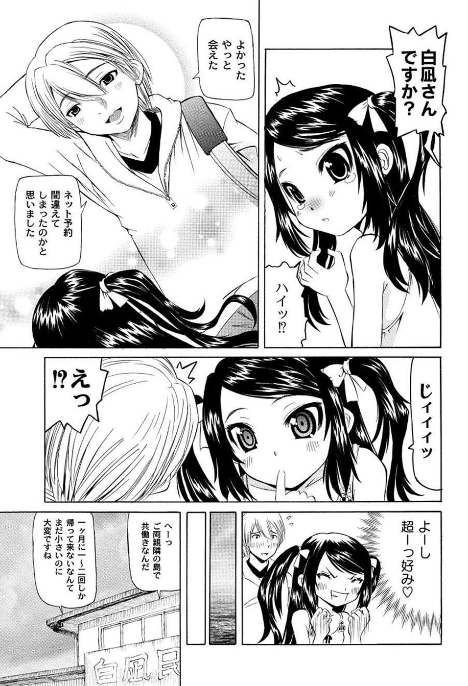[海星海月] こうして妹はオカズになった (ムーグコミックス120) [DL版]