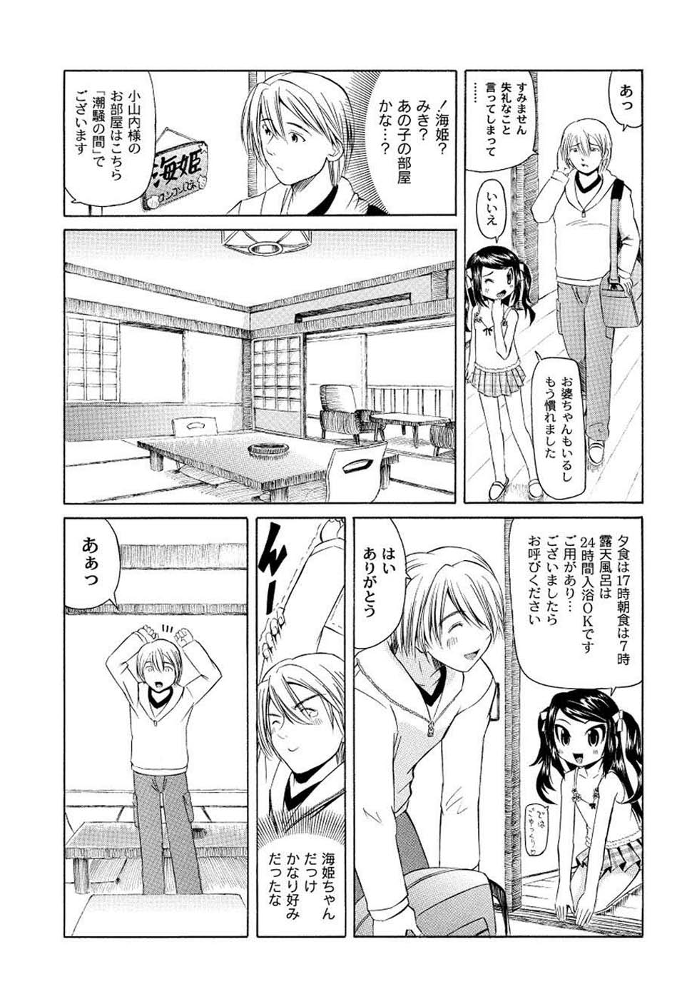 [海星海月] こうして妹はオカズになった (ムーグコミックス120) [DL版]