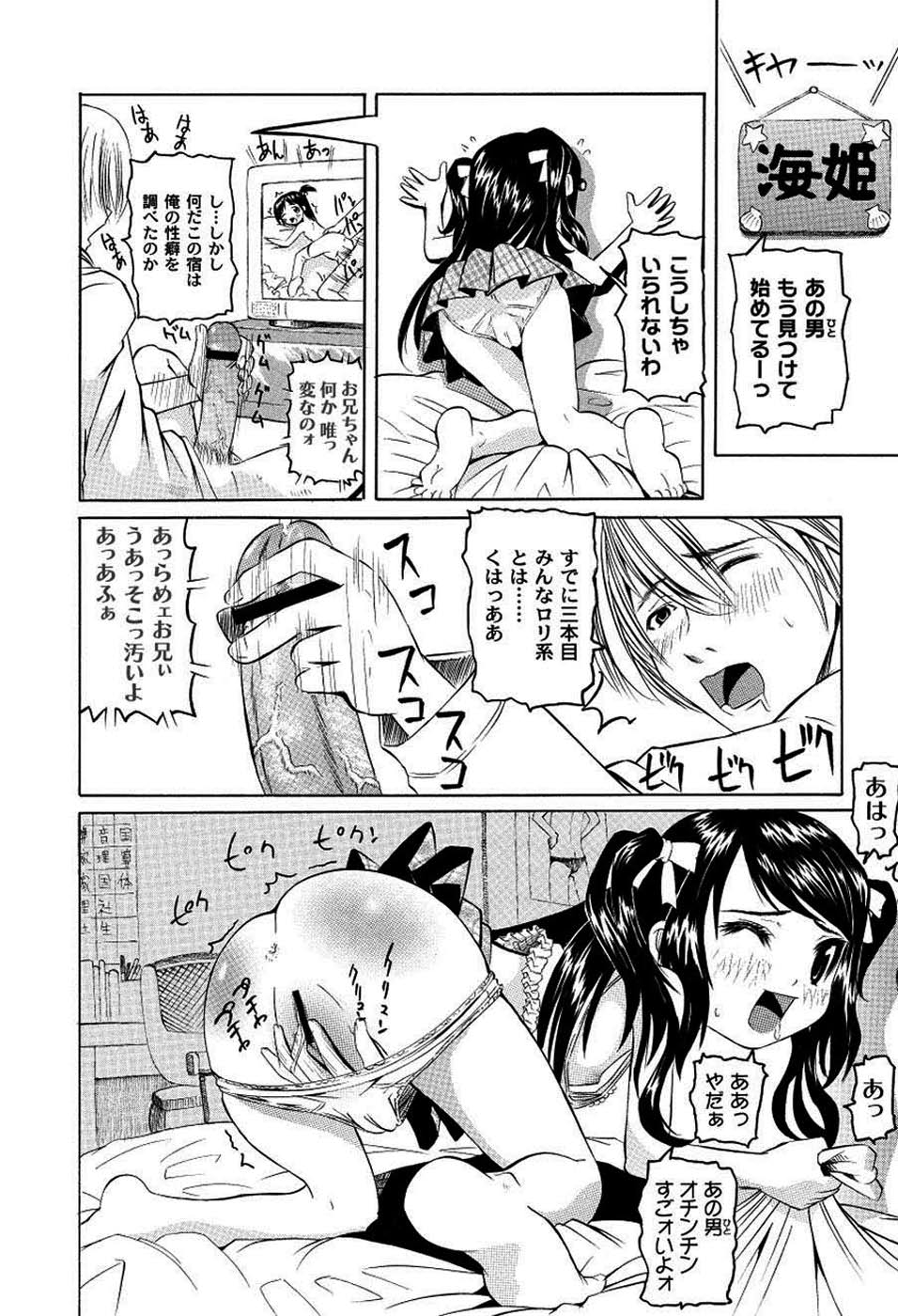 [海星海月] こうして妹はオカズになった (ムーグコミックス120) [DL版]