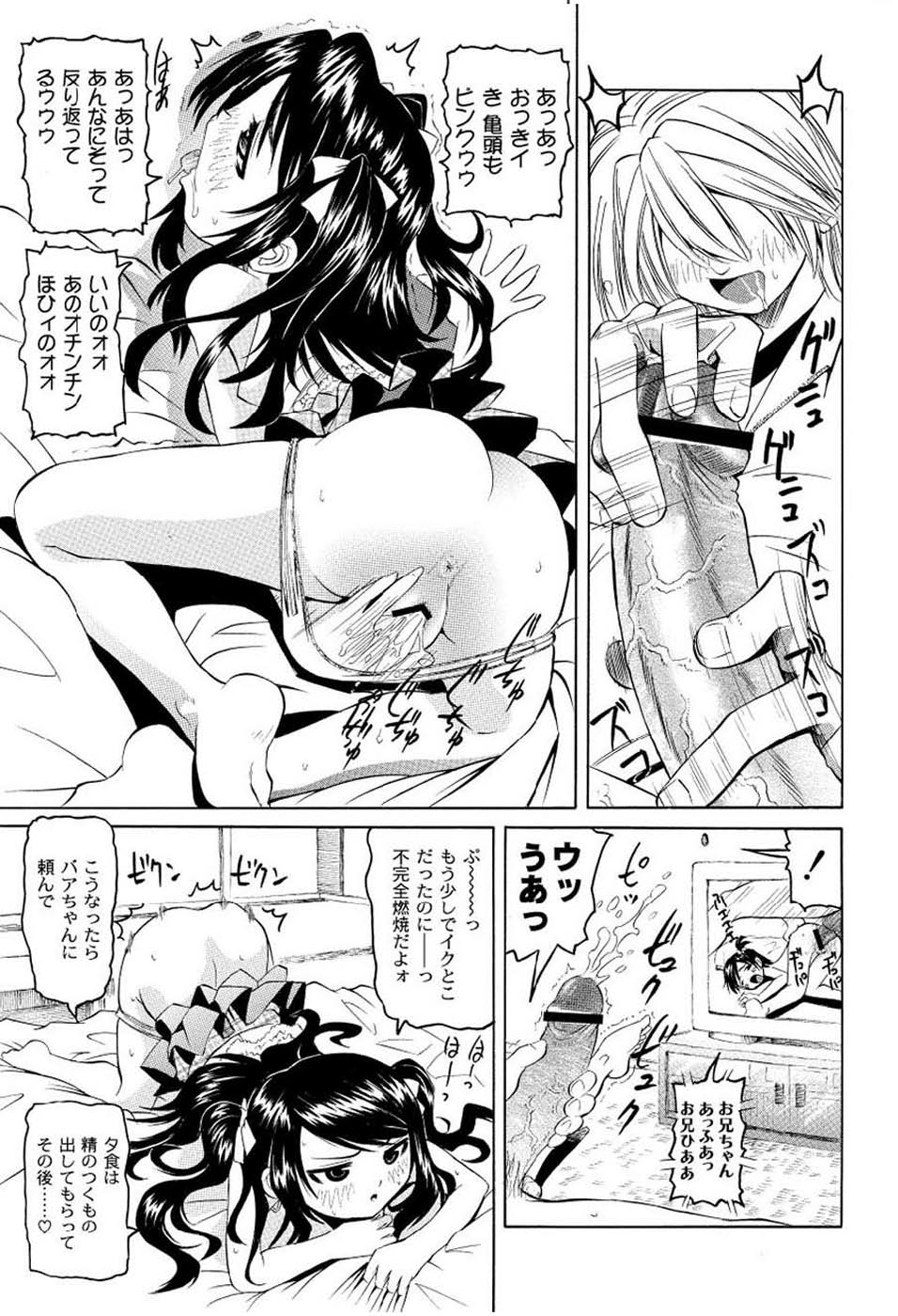 [海星海月] こうして妹はオカズになった (ムーグコミックス120) [DL版]