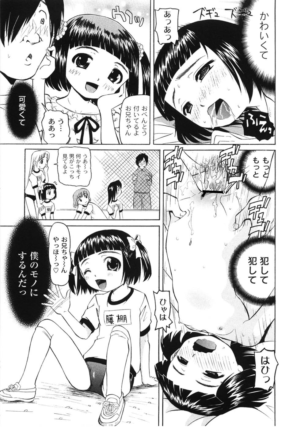 [海星海月] こうして妹はオカズになった (ムーグコミックス120) [DL版]