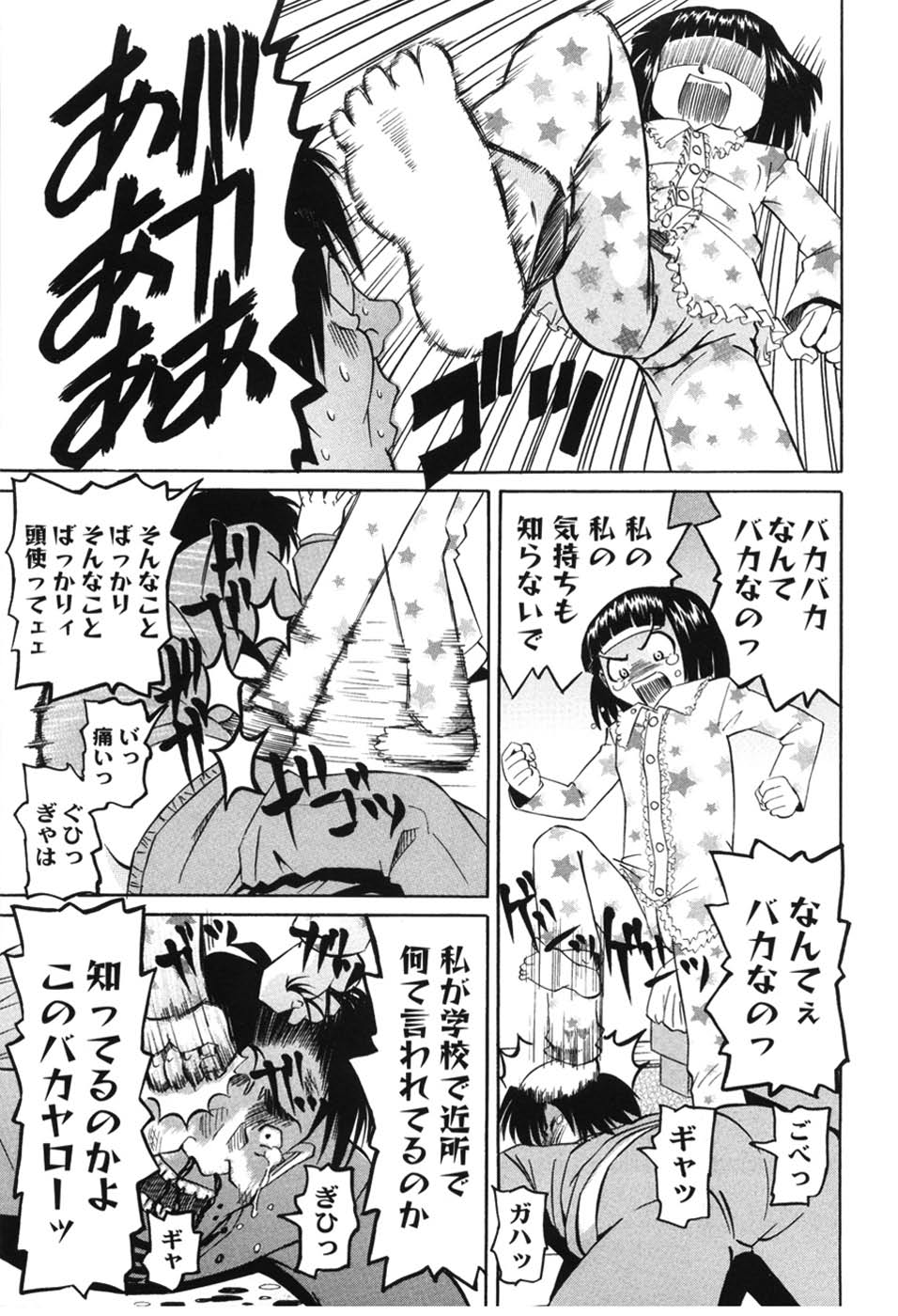 [海星海月] こうして妹はオカズになった (ムーグコミックス120) [DL版]