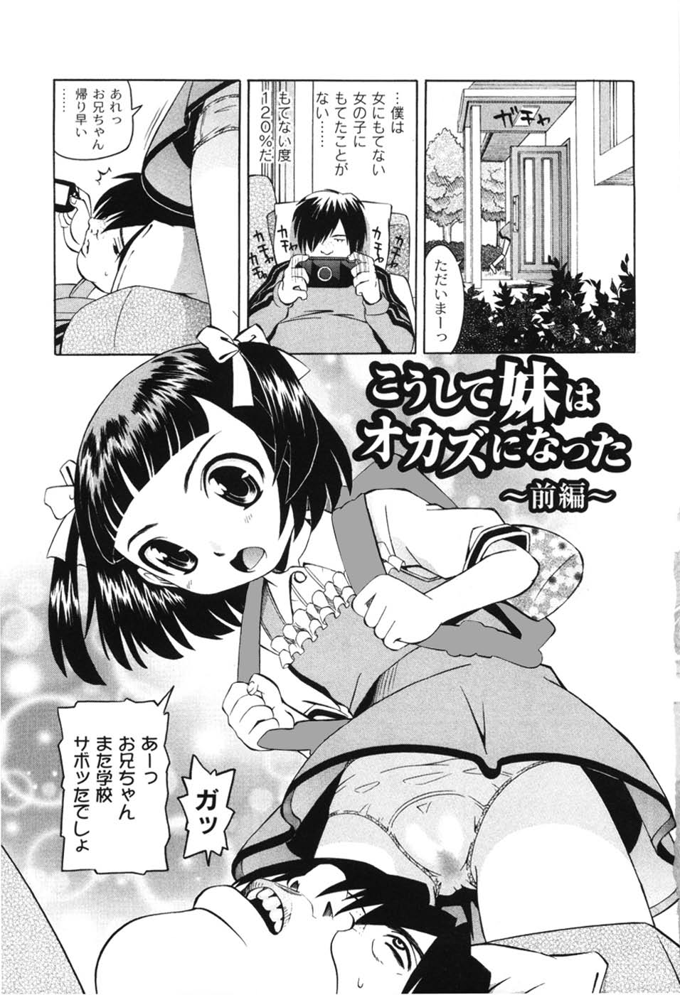 [海星海月] こうして妹はオカズになった (ムーグコミックス120) [DL版]