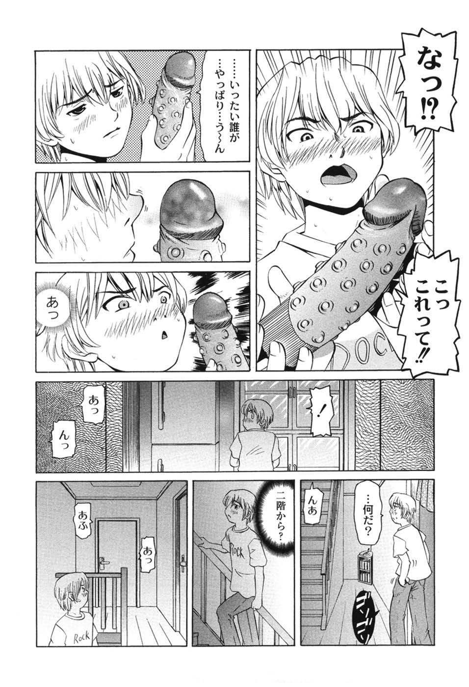 [海星海月] こうして妹はオカズになった (ムーグコミックス120) [DL版]
