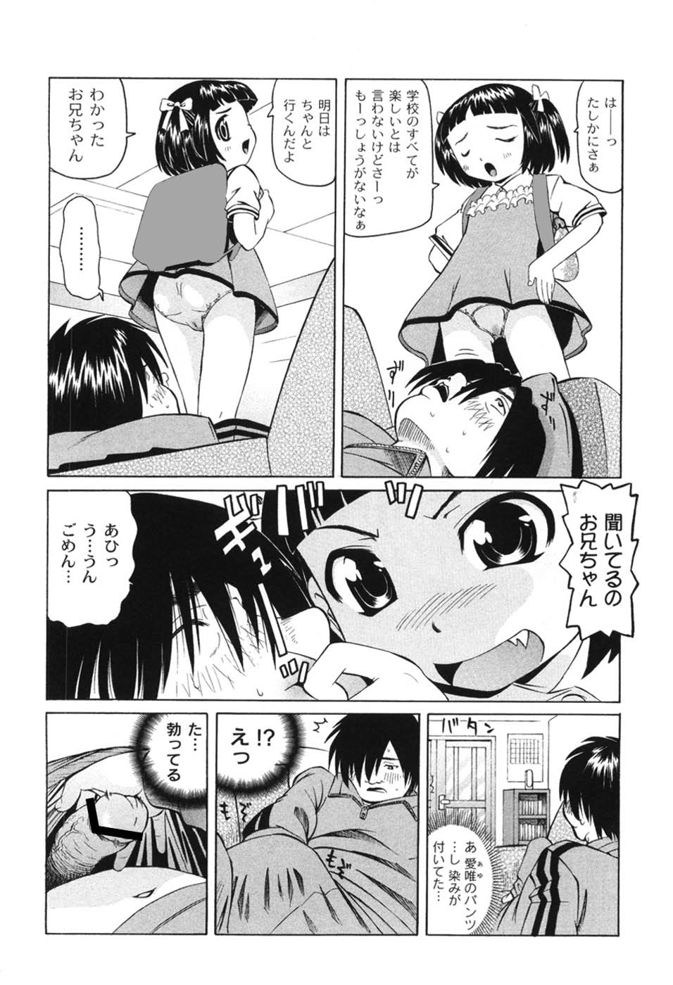 [海星海月] こうして妹はオカズになった (ムーグコミックス120) [DL版]