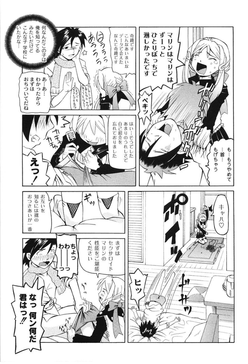 [海星海月] こうして妹はオカズになった (ムーグコミックス120) [DL版]