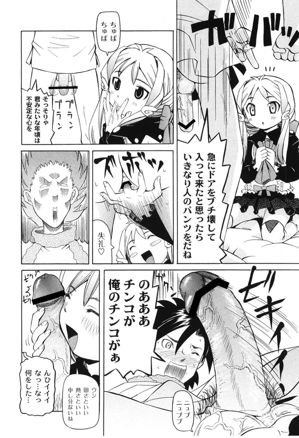 [海星海月] こうして妹はオカズになった (ムーグコミックス120) [DL版]