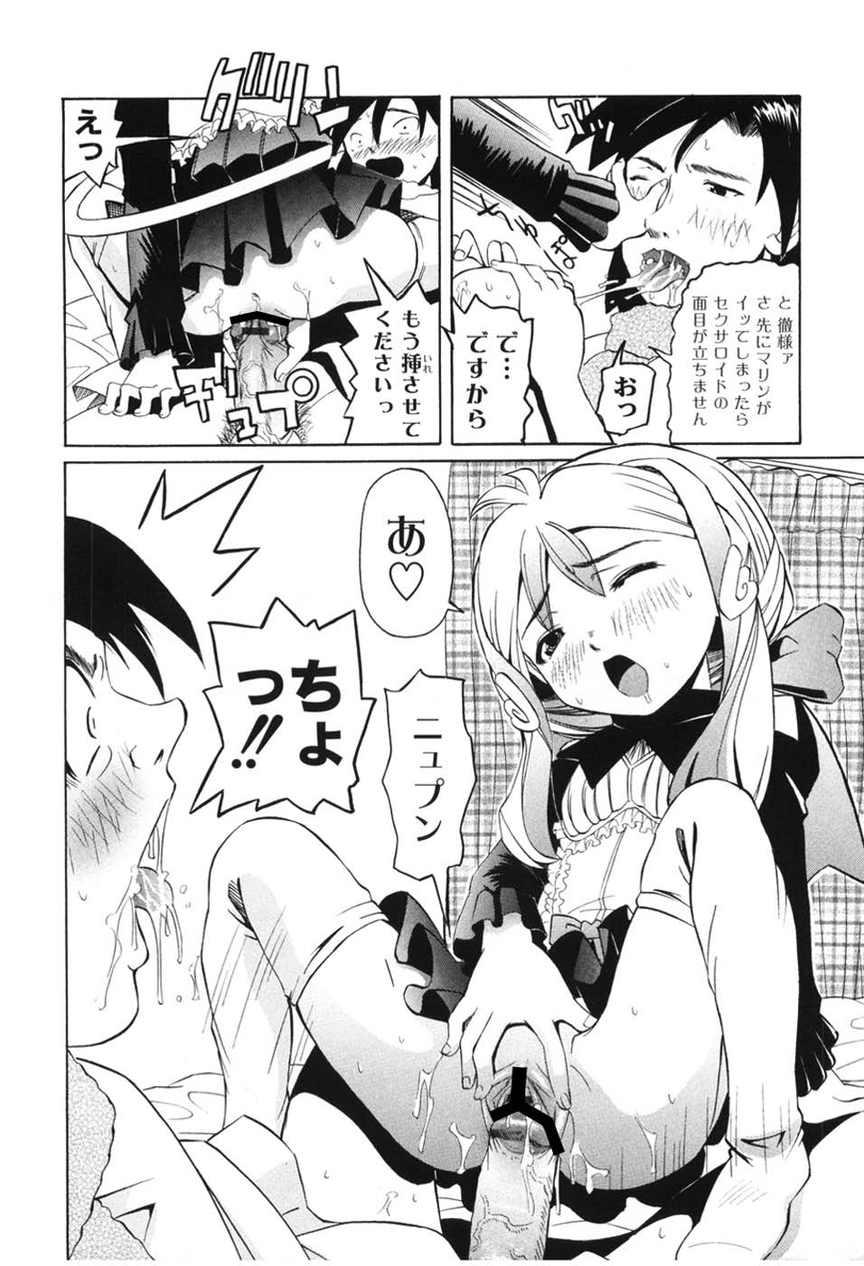 [海星海月] こうして妹はオカズになった (ムーグコミックス120) [DL版]