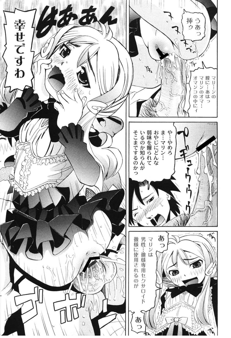 [海星海月] こうして妹はオカズになった (ムーグコミックス120) [DL版]