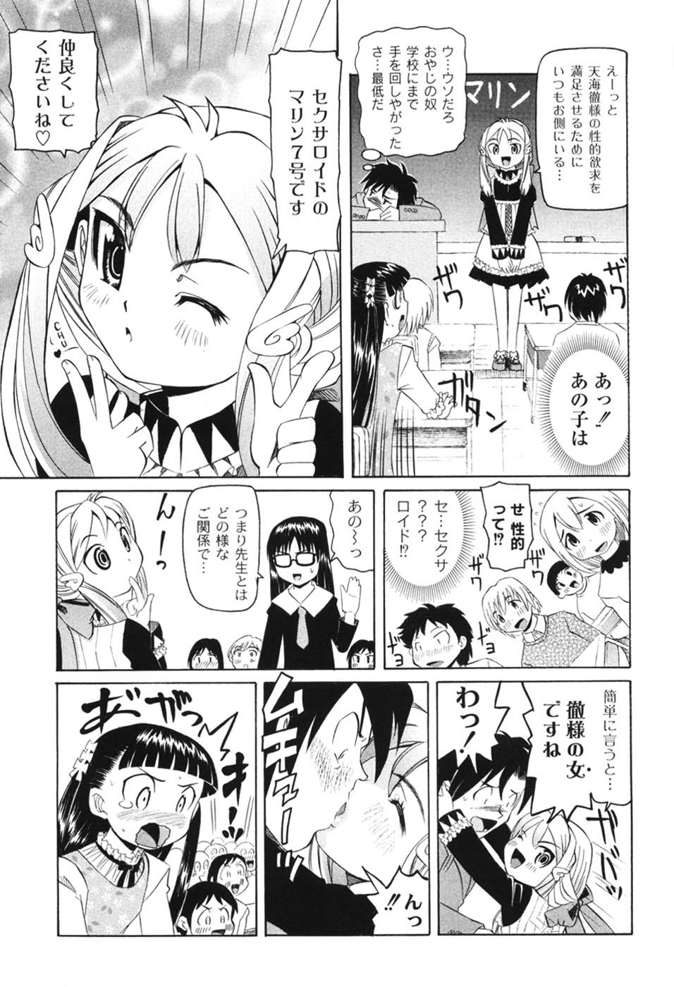 [海星海月] こうして妹はオカズになった (ムーグコミックス120) [DL版]