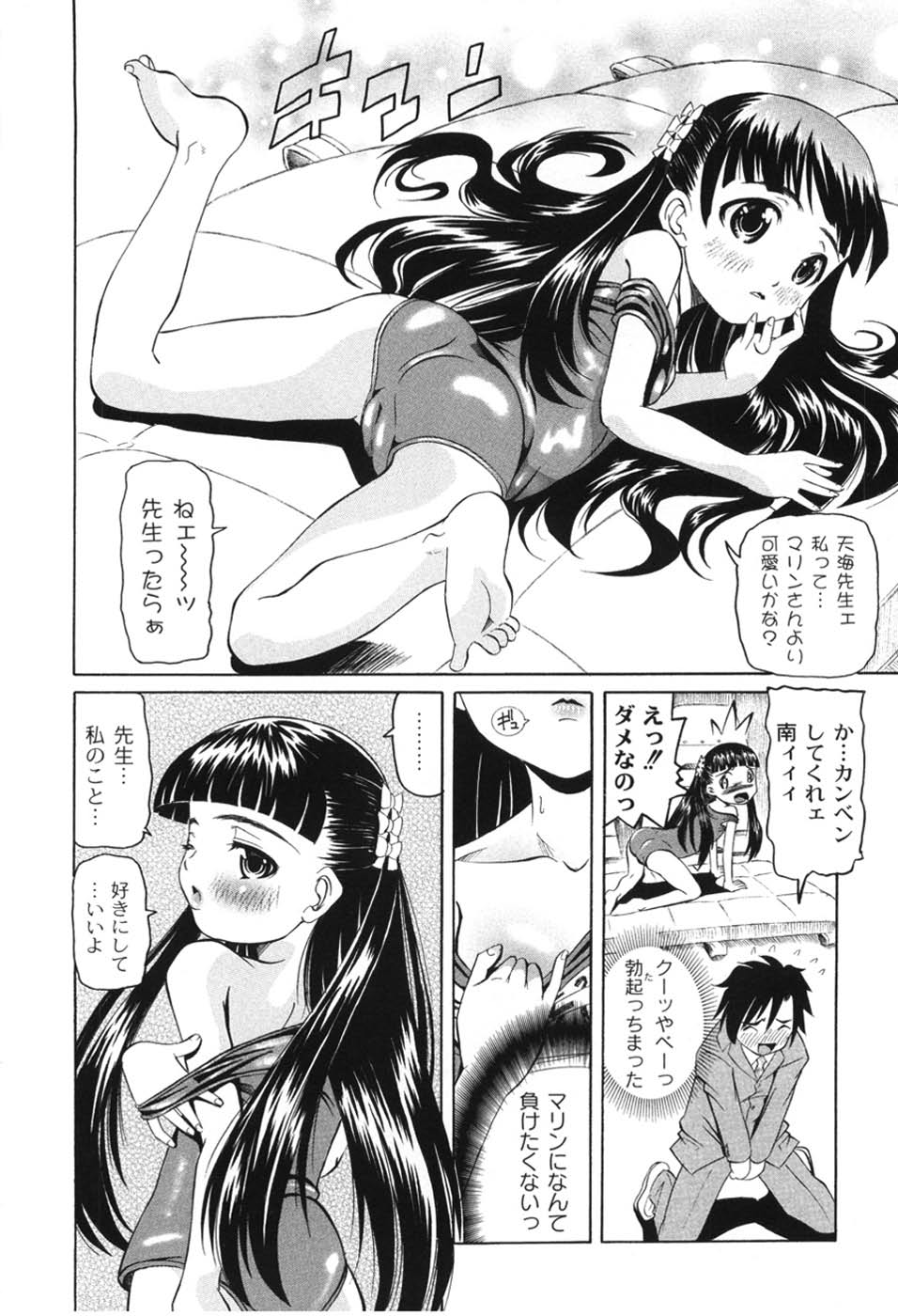 [海星海月] こうして妹はオカズになった (ムーグコミックス120) [DL版]