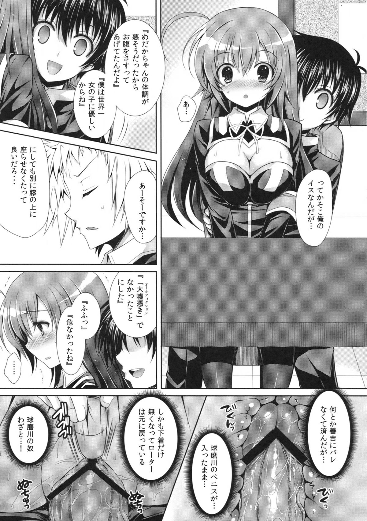 (COMIC1☆7) [Sugar＊Berry＊Syrup (クロエ)] めだかちゃん搾乳5～球磨川君にローターでいじられちゃう本～ (めだかボックス)