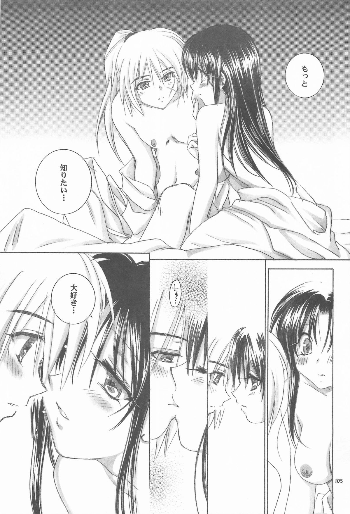 (C72) [やまぐち楼 (やまぐちしんじ)] 禁忌Ⅴ (るろうに剣心 -明治剣客浪漫譚-)
