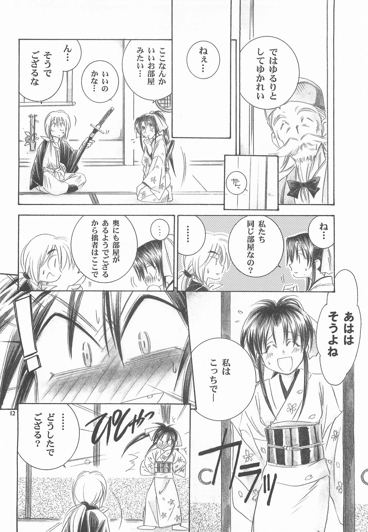(C72) [やまぐち楼 (やまぐちしんじ)] 禁忌Ⅴ (るろうに剣心 -明治剣客浪漫譚-)