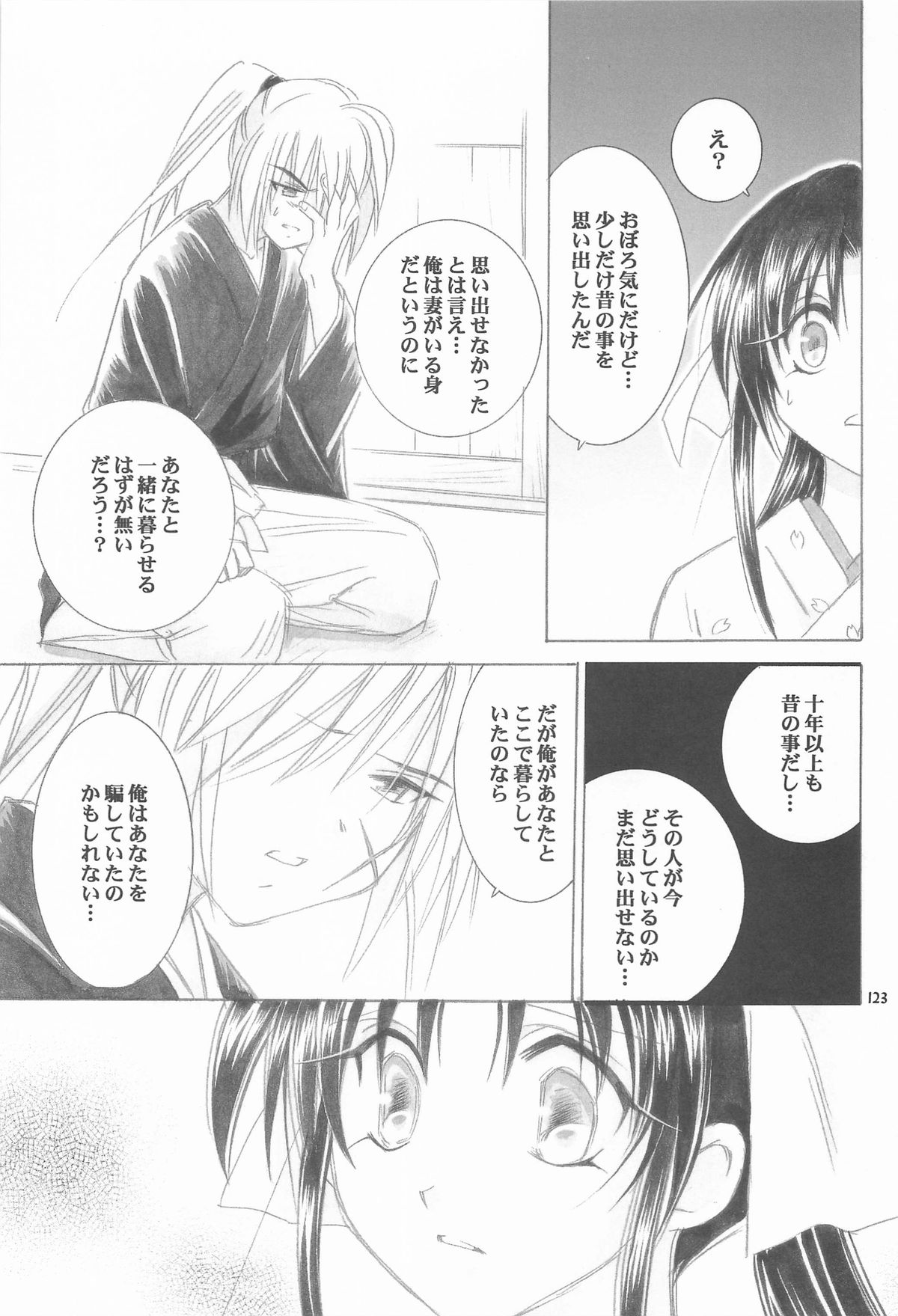 (C72) [やまぐち楼 (やまぐちしんじ)] 禁忌Ⅴ (るろうに剣心 -明治剣客浪漫譚-)