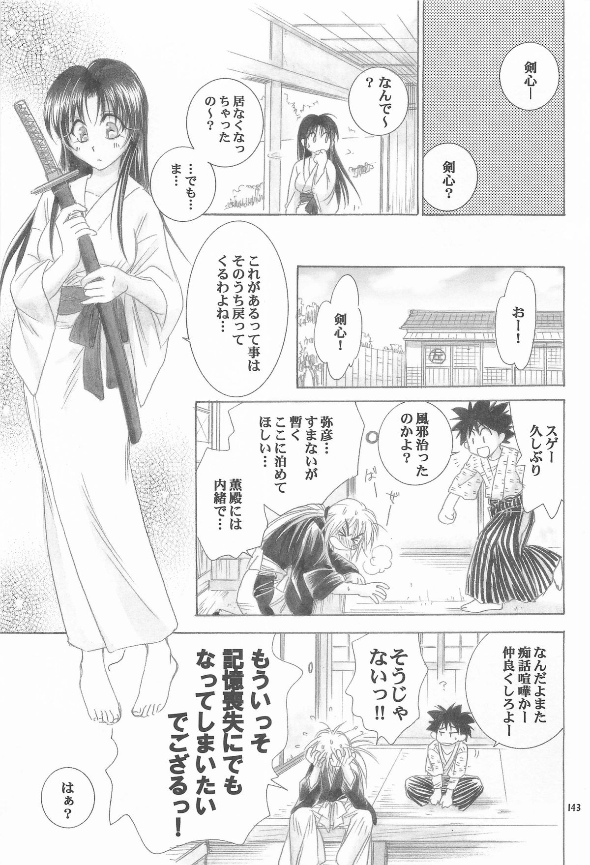 (C72) [やまぐち楼 (やまぐちしんじ)] 禁忌Ⅴ (るろうに剣心 -明治剣客浪漫譚-)