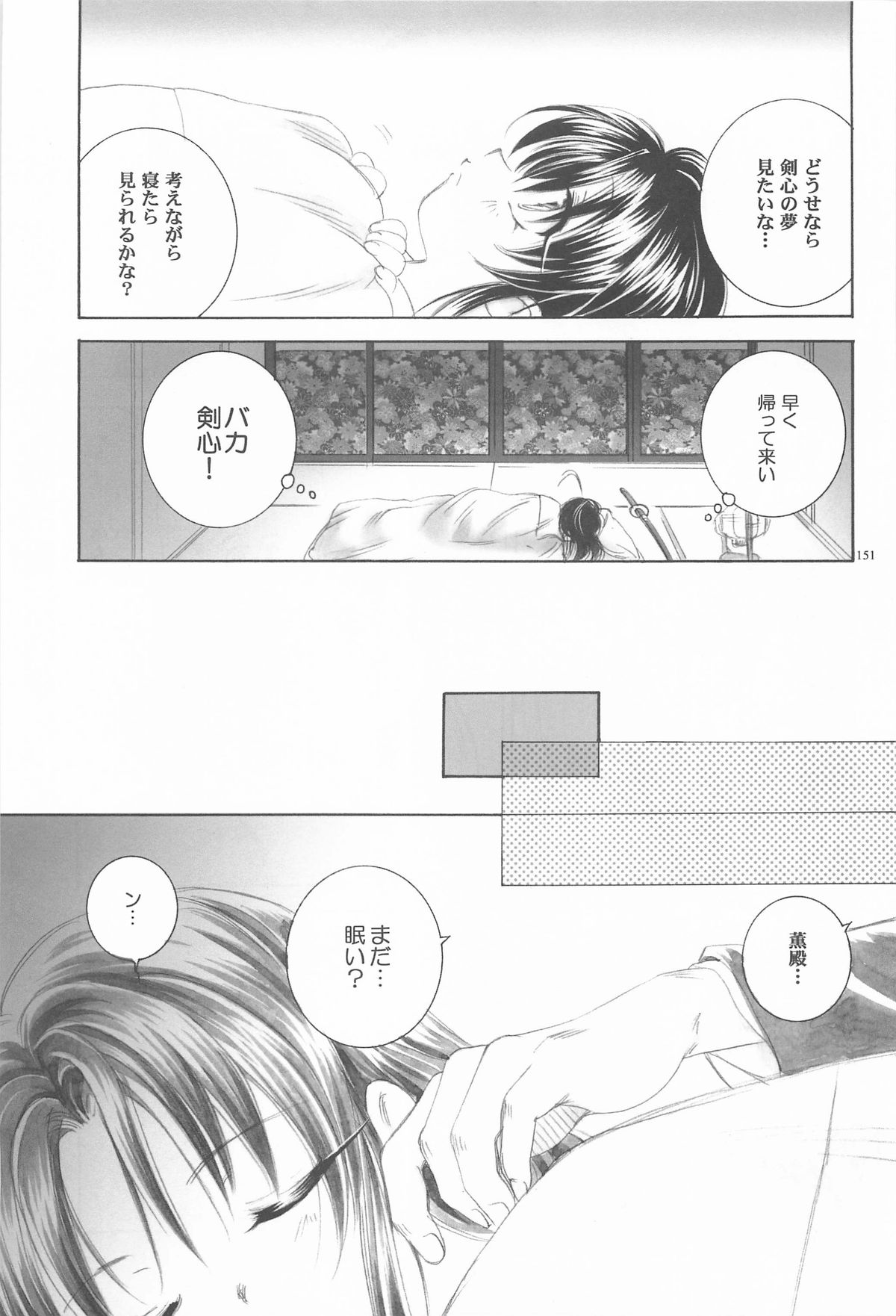 (C72) [やまぐち楼 (やまぐちしんじ)] 禁忌Ⅴ (るろうに剣心 -明治剣客浪漫譚-)