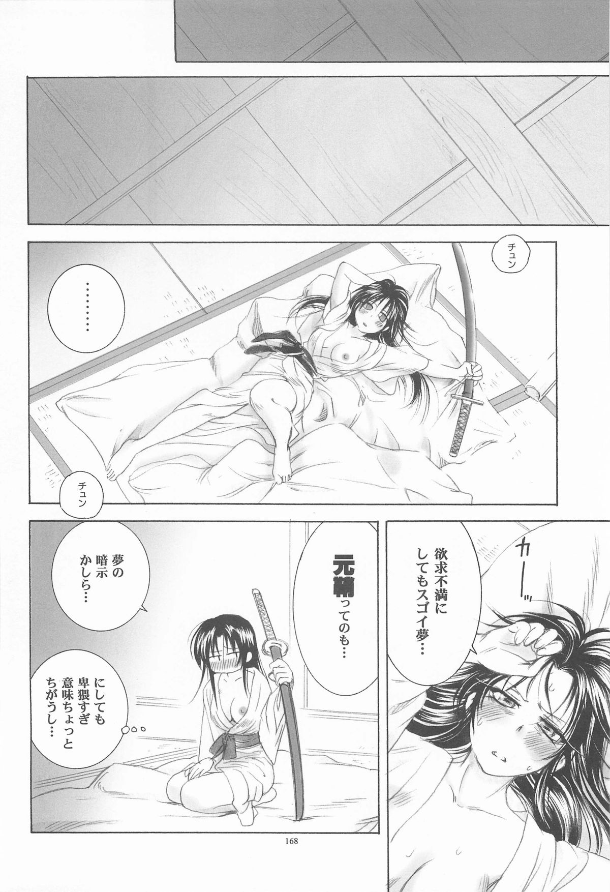 (C72) [やまぐち楼 (やまぐちしんじ)] 禁忌Ⅴ (るろうに剣心 -明治剣客浪漫譚-)
