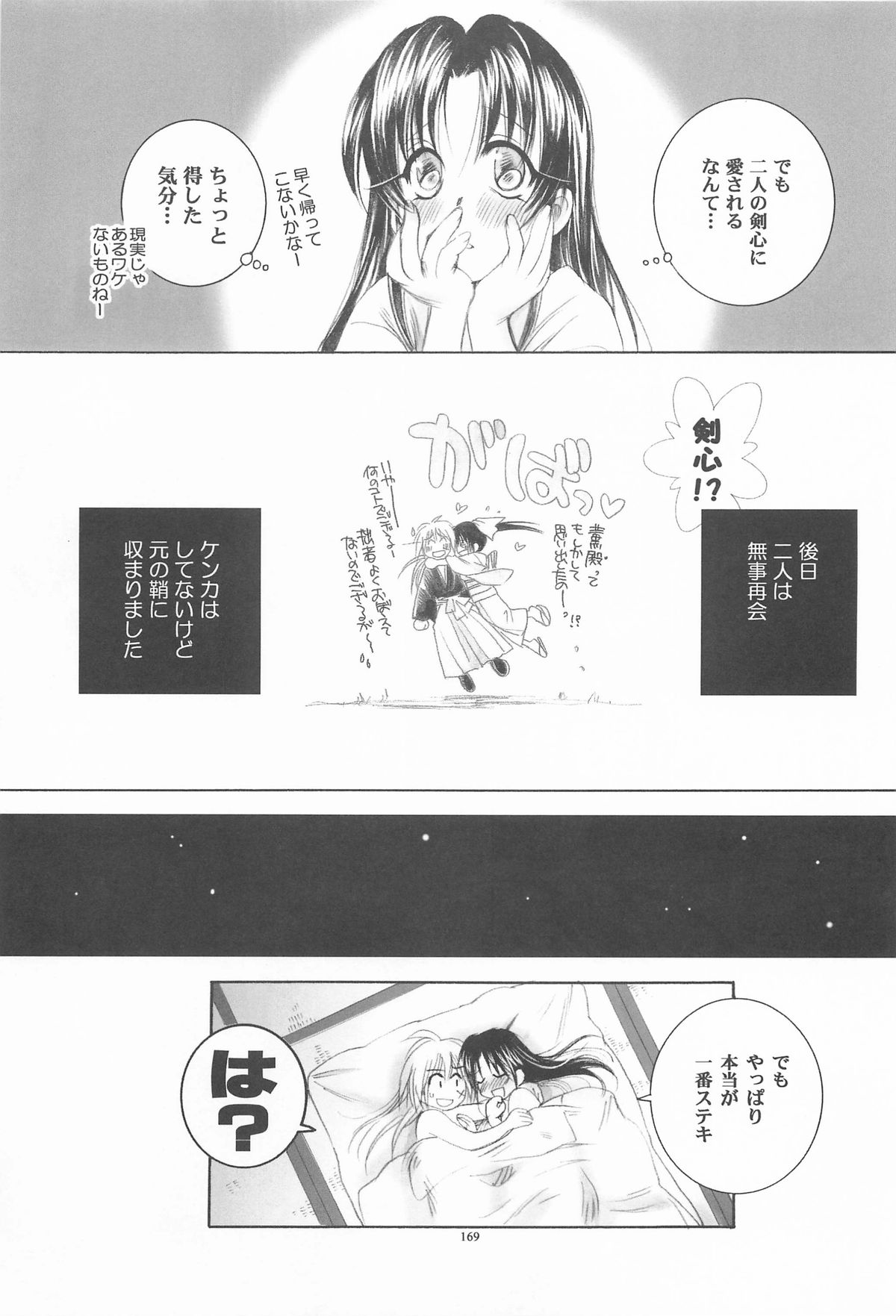 (C72) [やまぐち楼 (やまぐちしんじ)] 禁忌Ⅴ (るろうに剣心 -明治剣客浪漫譚-)