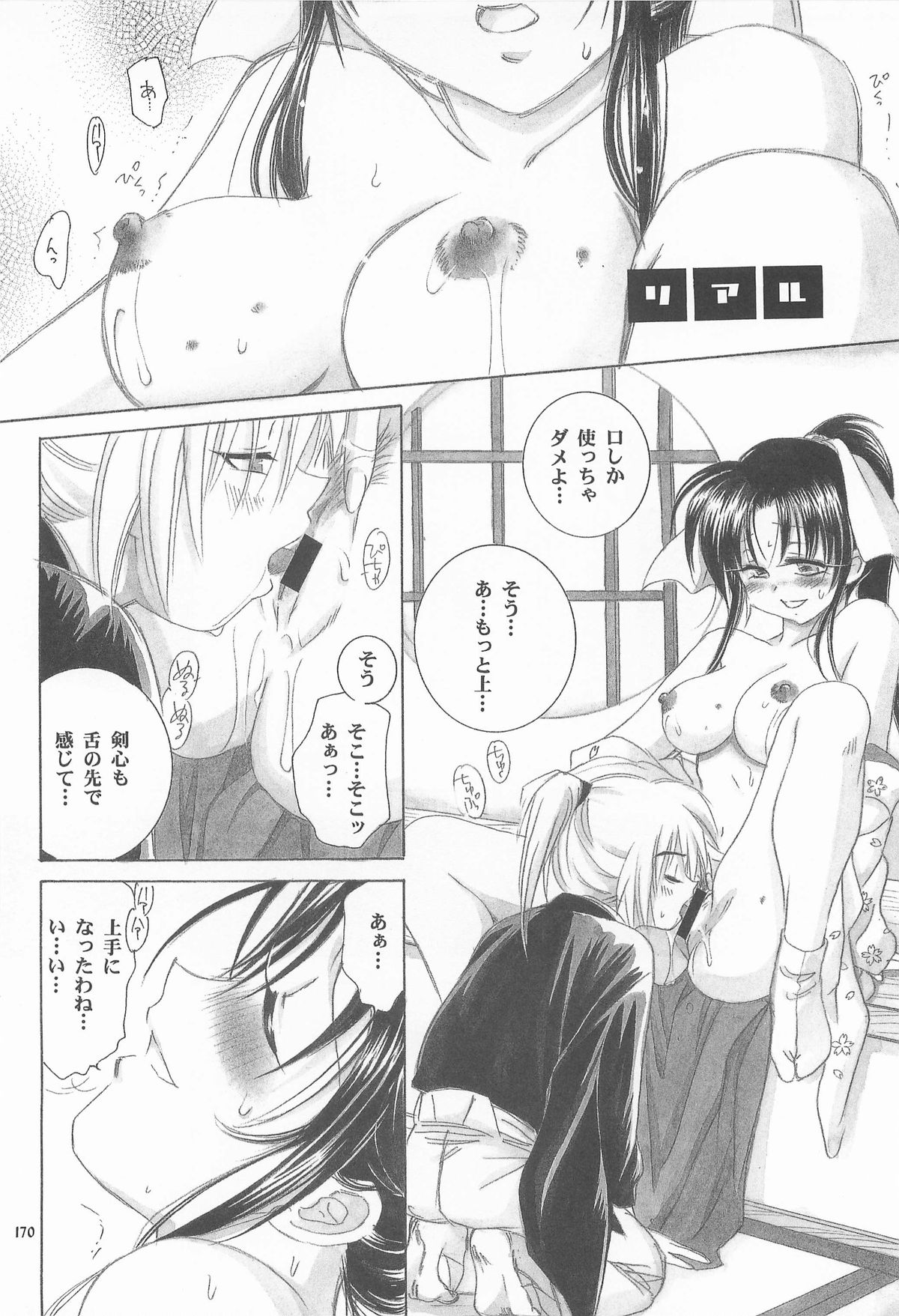 (C72) [やまぐち楼 (やまぐちしんじ)] 禁忌Ⅴ (るろうに剣心 -明治剣客浪漫譚-)
