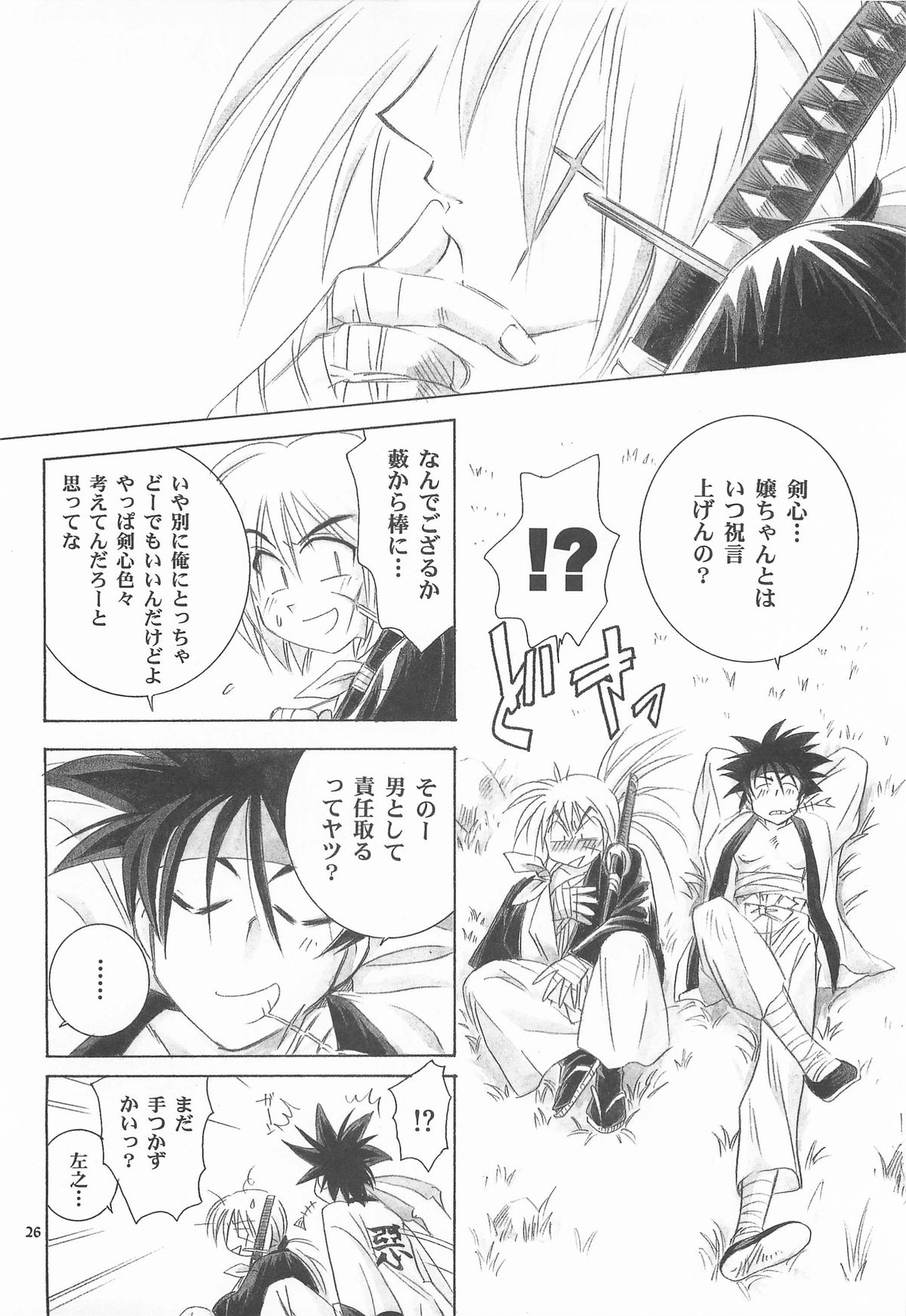 (C72) [やまぐち楼 (やまぐちしんじ)] 禁忌Ⅴ (るろうに剣心 -明治剣客浪漫譚-)