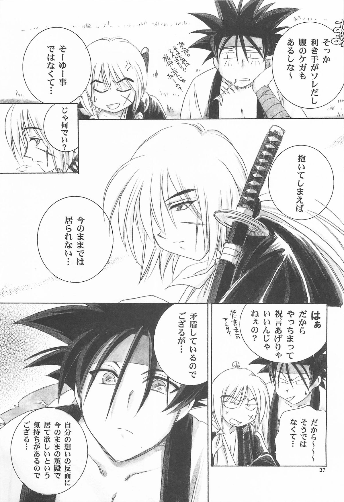 (C72) [やまぐち楼 (やまぐちしんじ)] 禁忌Ⅴ (るろうに剣心 -明治剣客浪漫譚-)