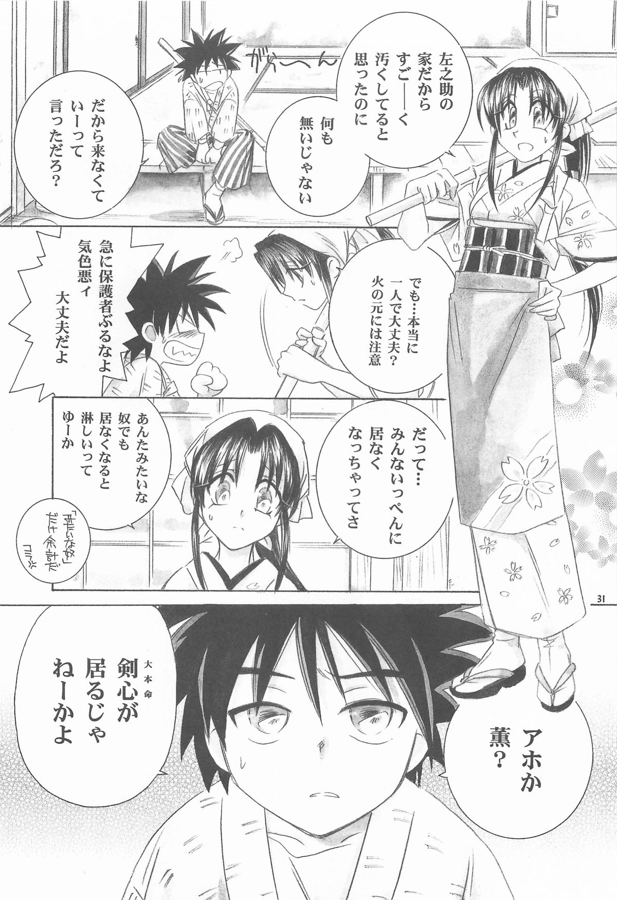 (C72) [やまぐち楼 (やまぐちしんじ)] 禁忌Ⅴ (るろうに剣心 -明治剣客浪漫譚-)