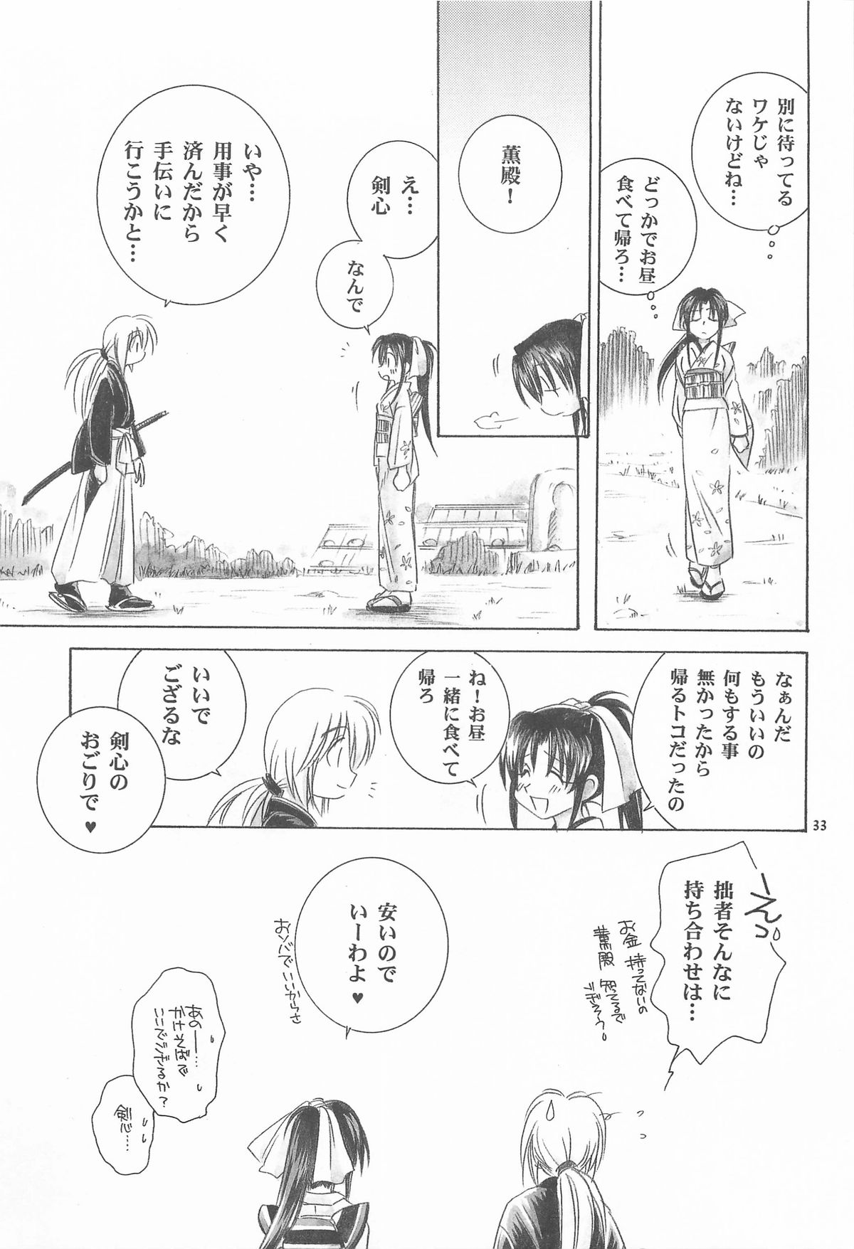 (C72) [やまぐち楼 (やまぐちしんじ)] 禁忌Ⅴ (るろうに剣心 -明治剣客浪漫譚-)