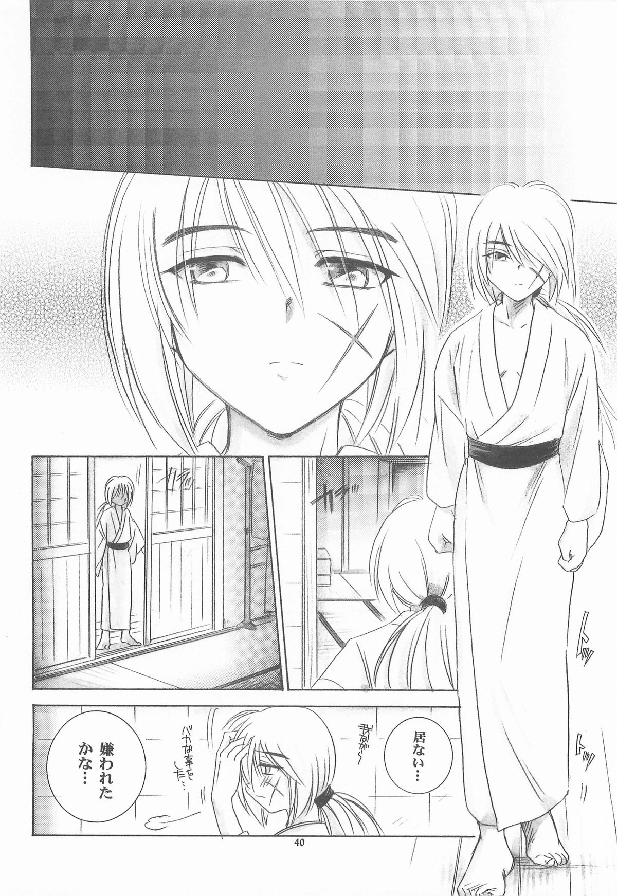 (C72) [やまぐち楼 (やまぐちしんじ)] 禁忌Ⅴ (るろうに剣心 -明治剣客浪漫譚-)